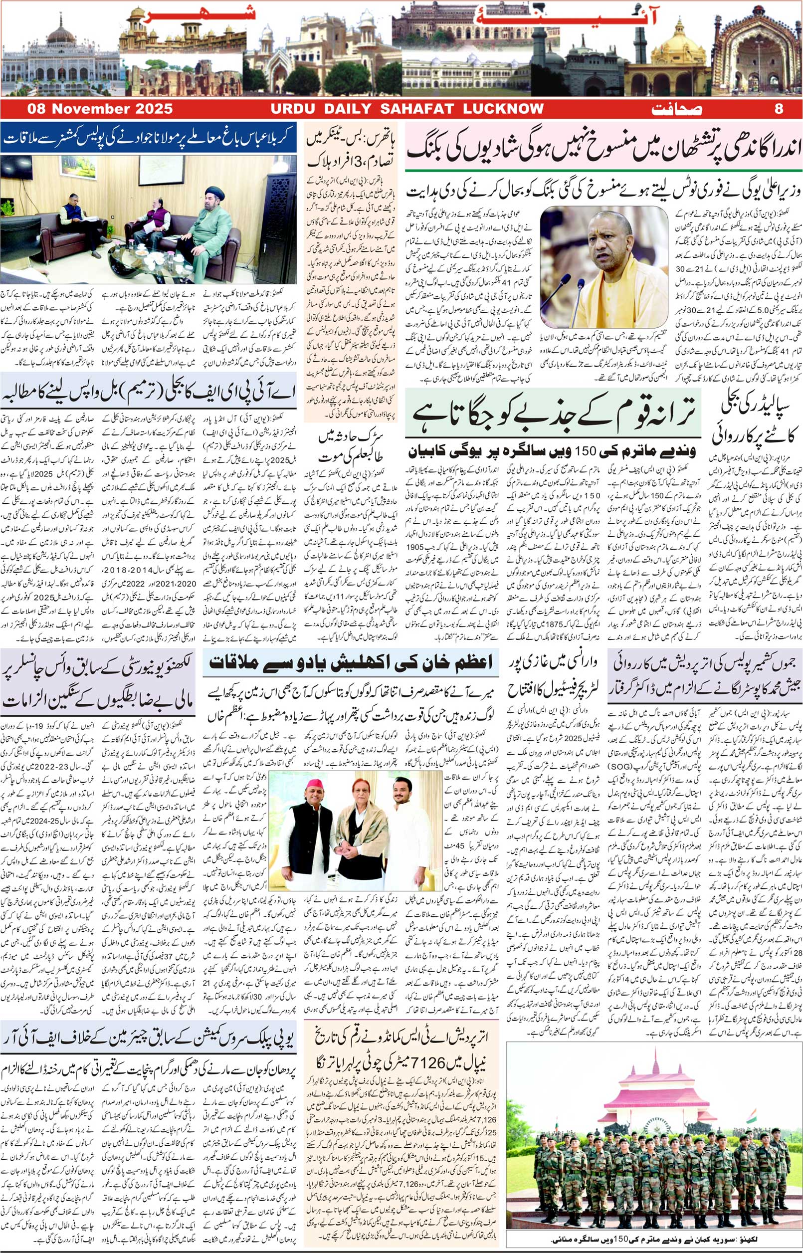 The Sahafat Urdu Daily, Published From Lucknow, Uttar Pradesh India, Bharat, Hindustan, Urd Newspaper, Urdu Akhbar, Urdu Epaper