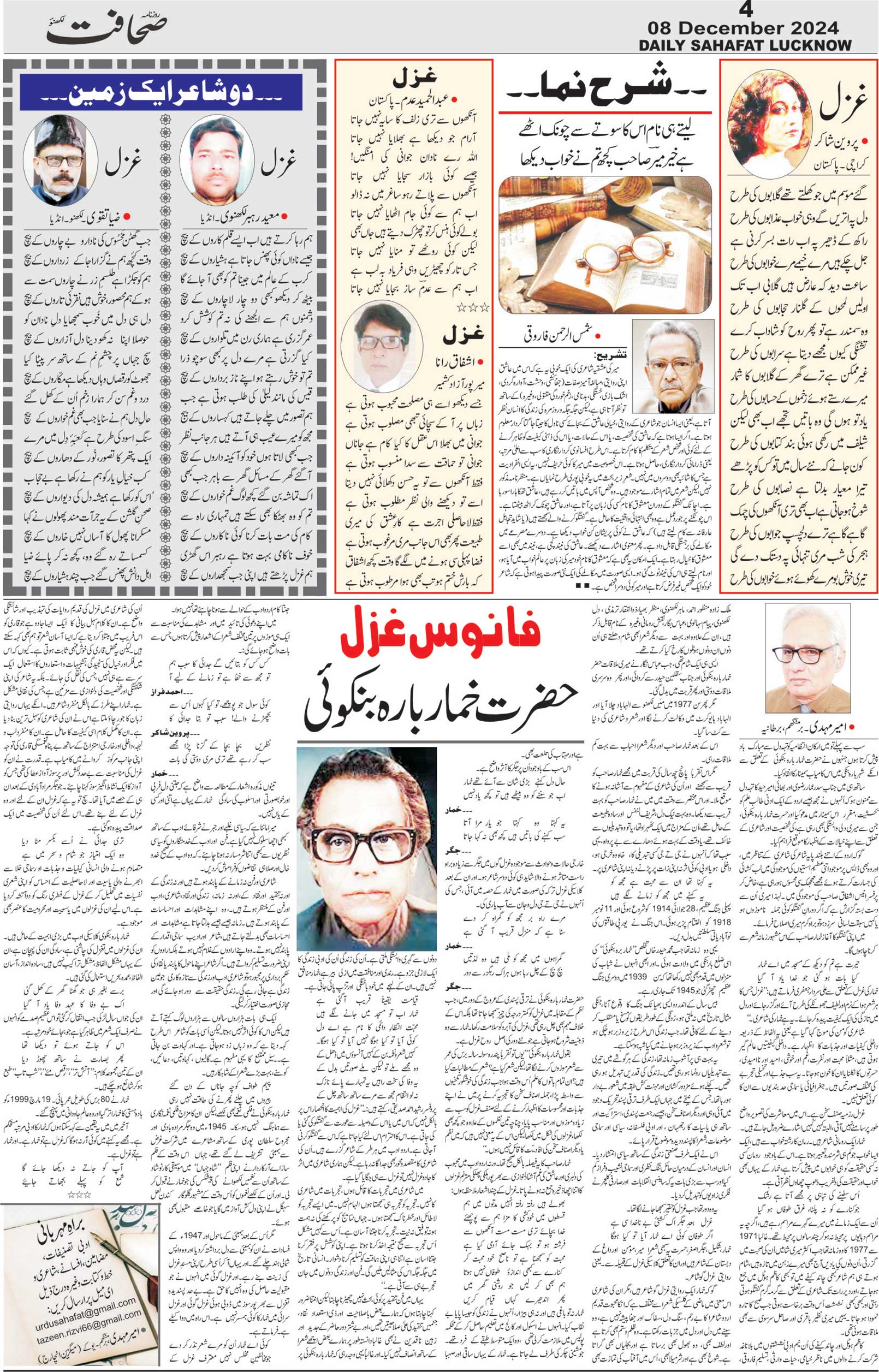 The Sahafat Urdu Daily, Published From Lucknow, Uttar Pradesh India, Bharat, Hindustan, Urd Newspaper, Urdu Akhbar, Urdu Epaper