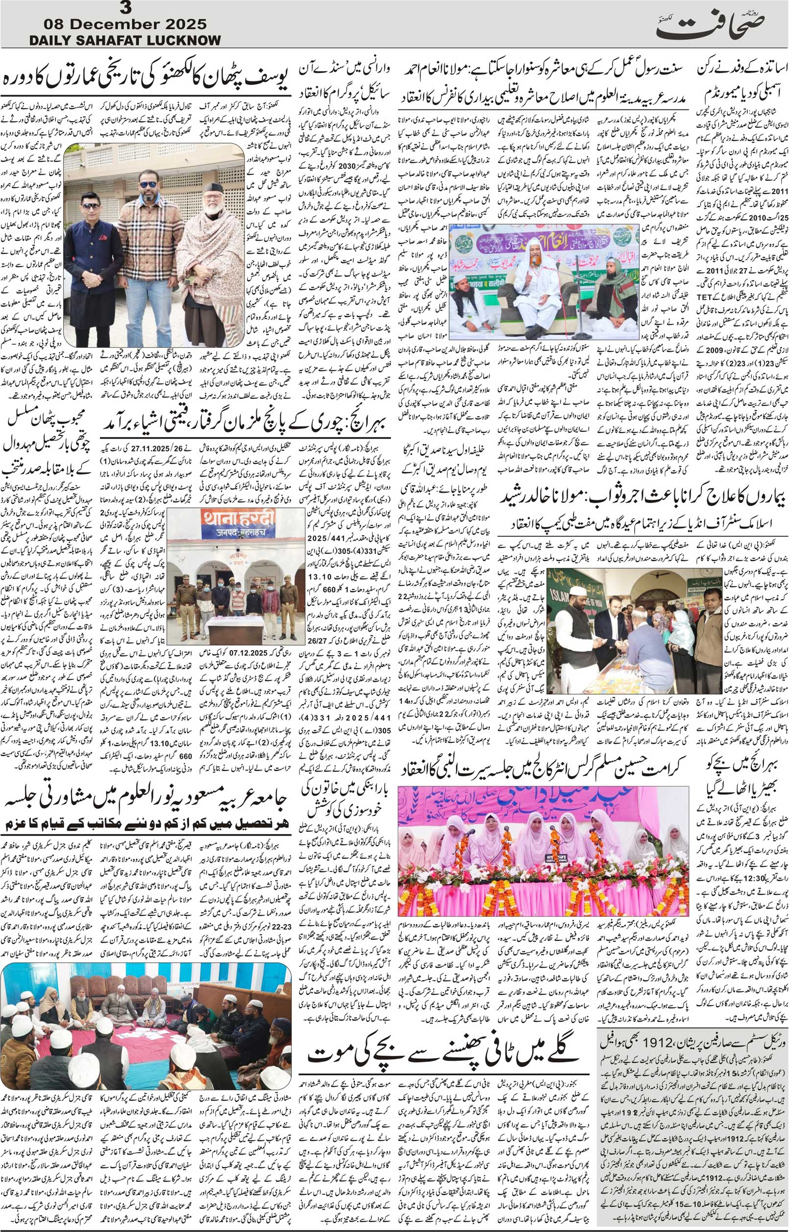 The Sahafat Urdu Daily, Published From Lucknow, Uttar Pradesh India, Bharat, Hindustan, Urd Newspaper, Urdu Akhbar, Urdu Epaper