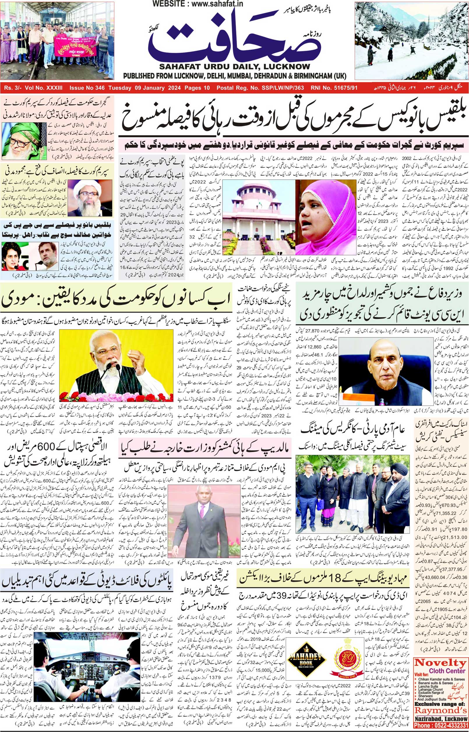 The Sahafat Urdu Daily, Published From Lucknow, Uttar Pradesh India, Bharat, Hindustan, Urd Newspaper, Urdu Akhbar, Urdu Epaper
