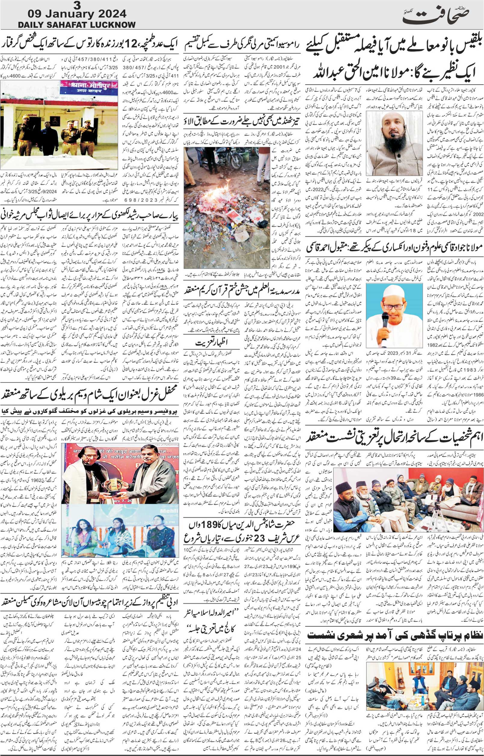 The Sahafat Urdu Daily, Published From Lucknow, Uttar Pradesh India, Bharat, Hindustan, Urd Newspaper, Urdu Akhbar, Urdu Epaper