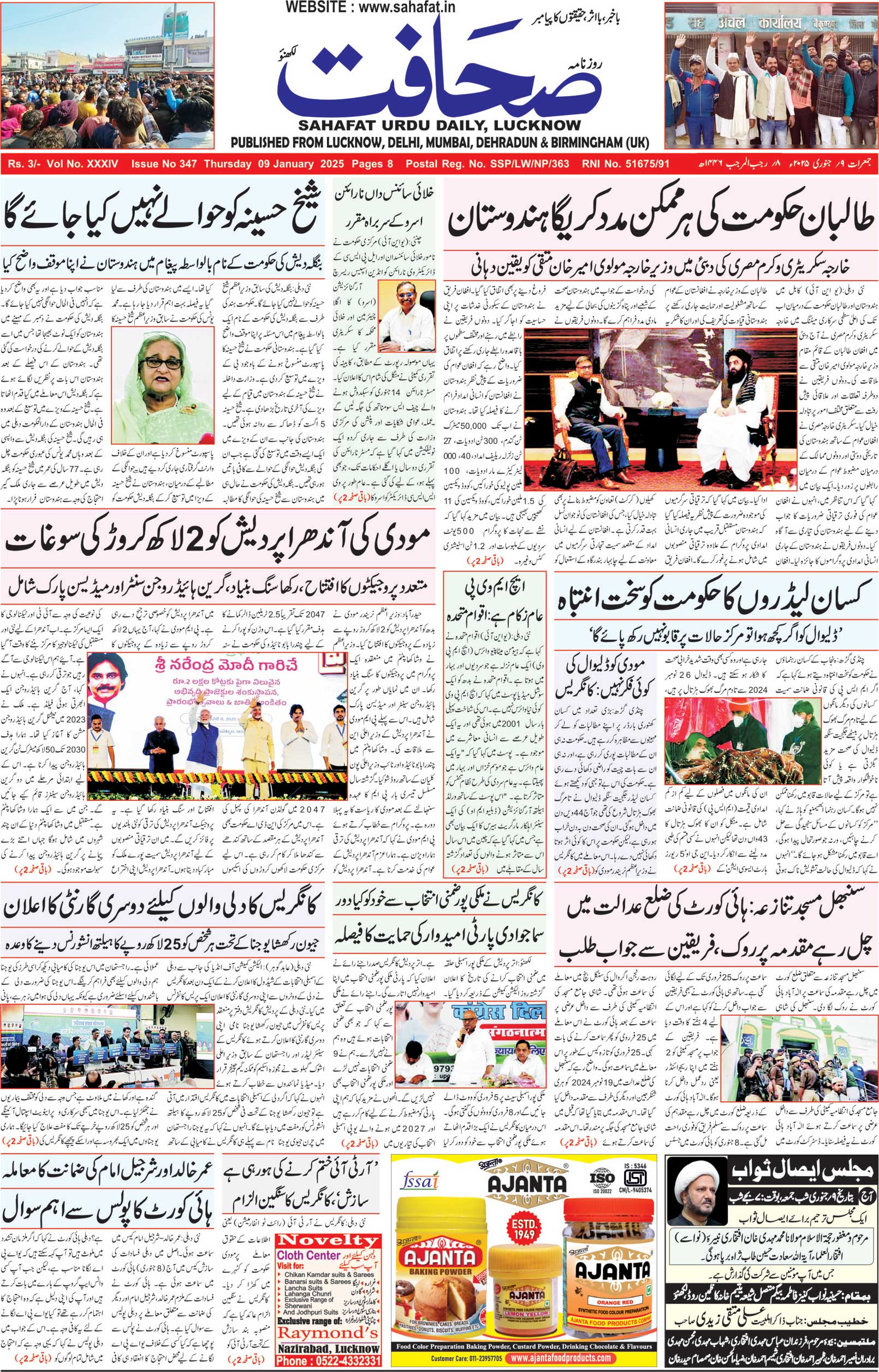 The Sahafat Urdu Daily, Published From Lucknow, Uttar Pradesh India, Bharat, Hindustan, Urd Newspaper, Urdu Akhbar, Urdu Epaper