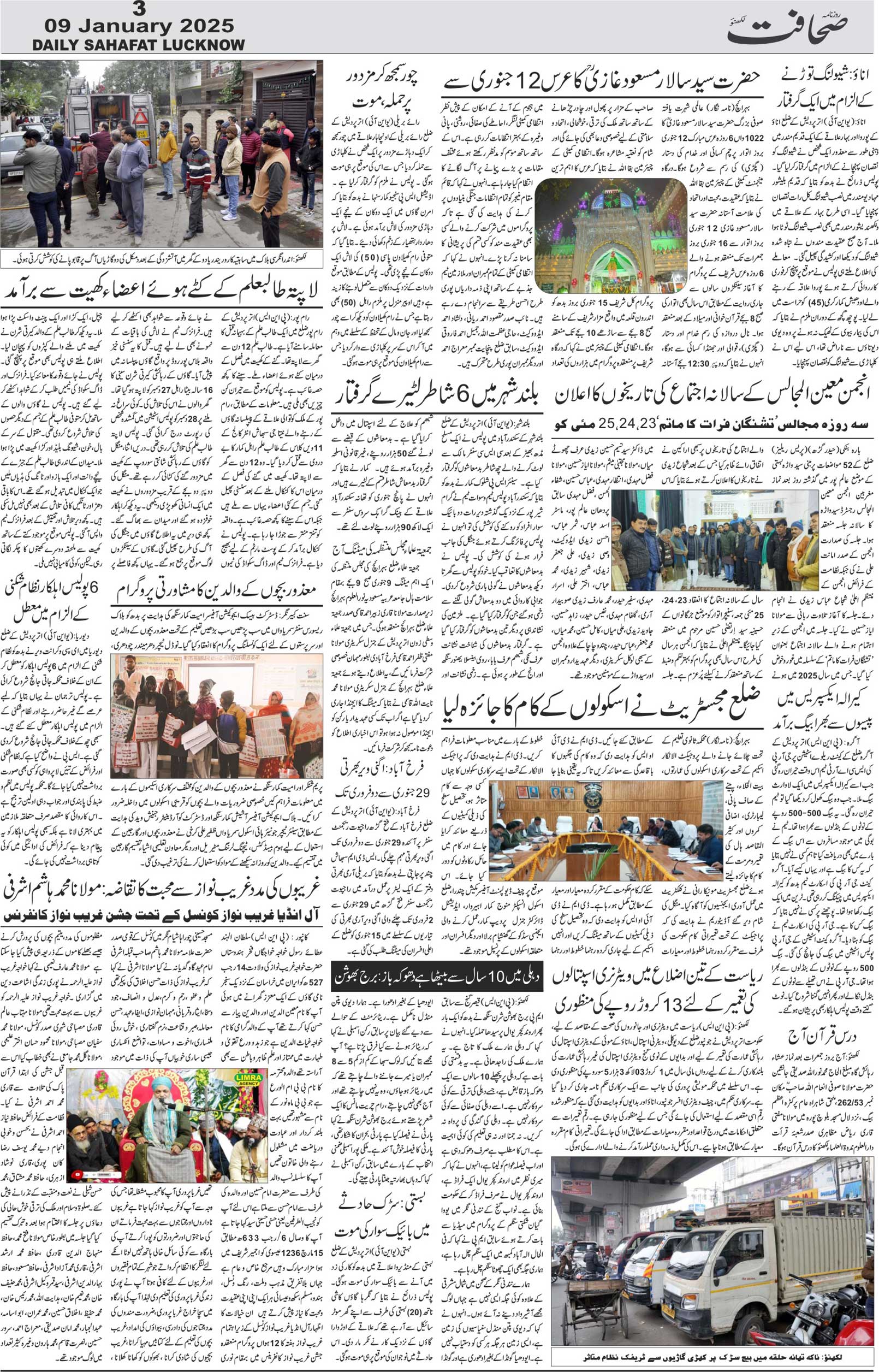 The Sahafat Urdu Daily, Published From Lucknow, Uttar Pradesh India, Bharat, Hindustan, Urd Newspaper, Urdu Akhbar, Urdu Epaper