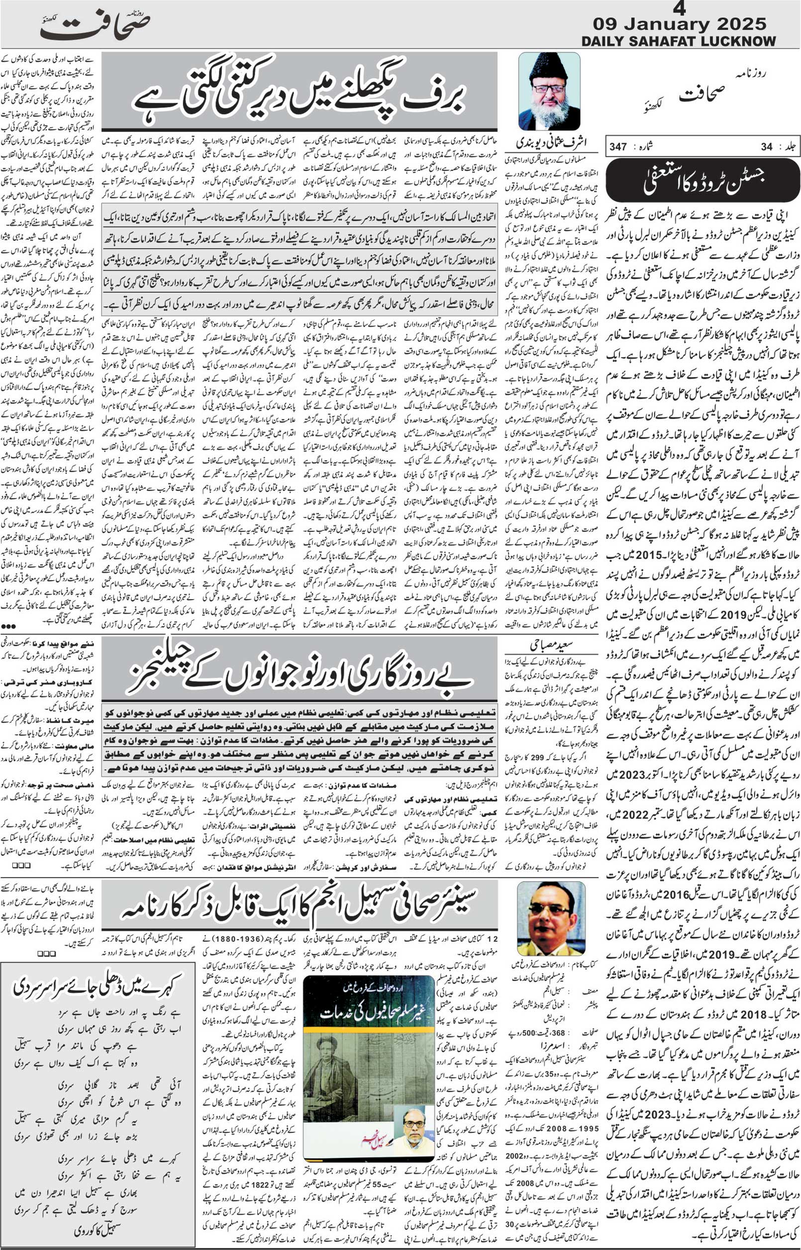The Sahafat Urdu Daily, Published From Lucknow, Uttar Pradesh India, Bharat, Hindustan, Urd Newspaper, Urdu Akhbar, Urdu Epaper