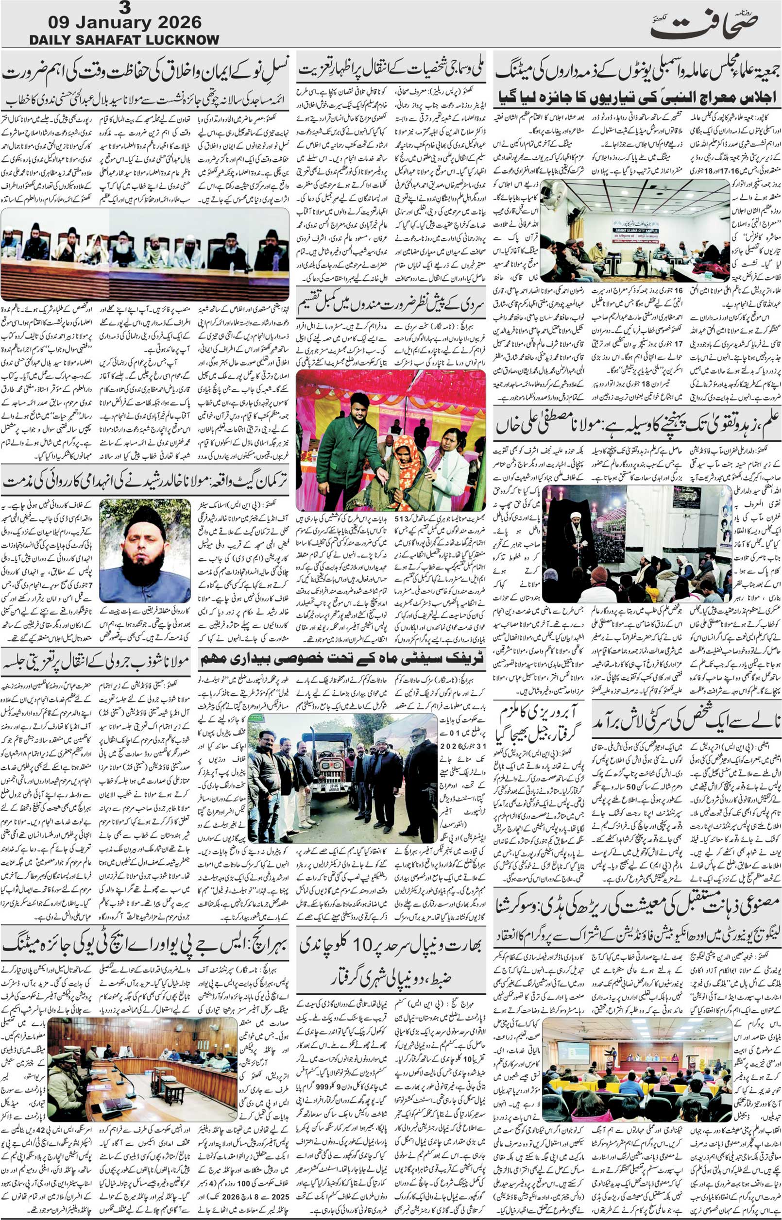 The Sahafat Urdu Daily, Published From Lucknow, Uttar Pradesh India, Bharat, Hindustan, Urd Newspaper, Urdu Akhbar, Urdu Epaper
