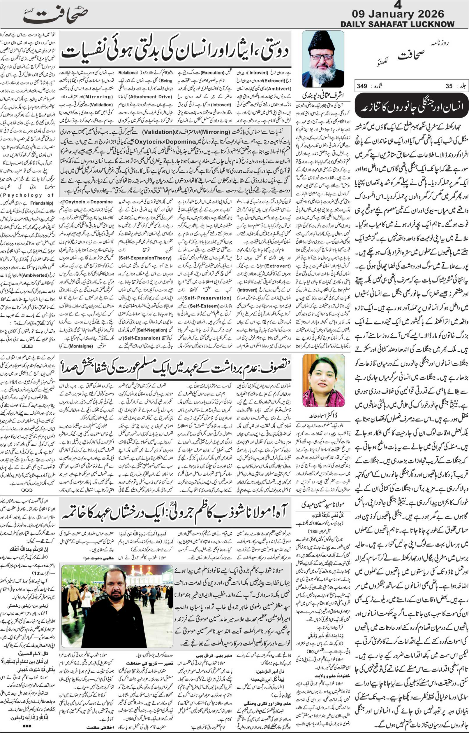 The Sahafat Urdu Daily, Published From Lucknow, Uttar Pradesh India, Bharat, Hindustan, Urd Newspaper, Urdu Akhbar, Urdu Epaper