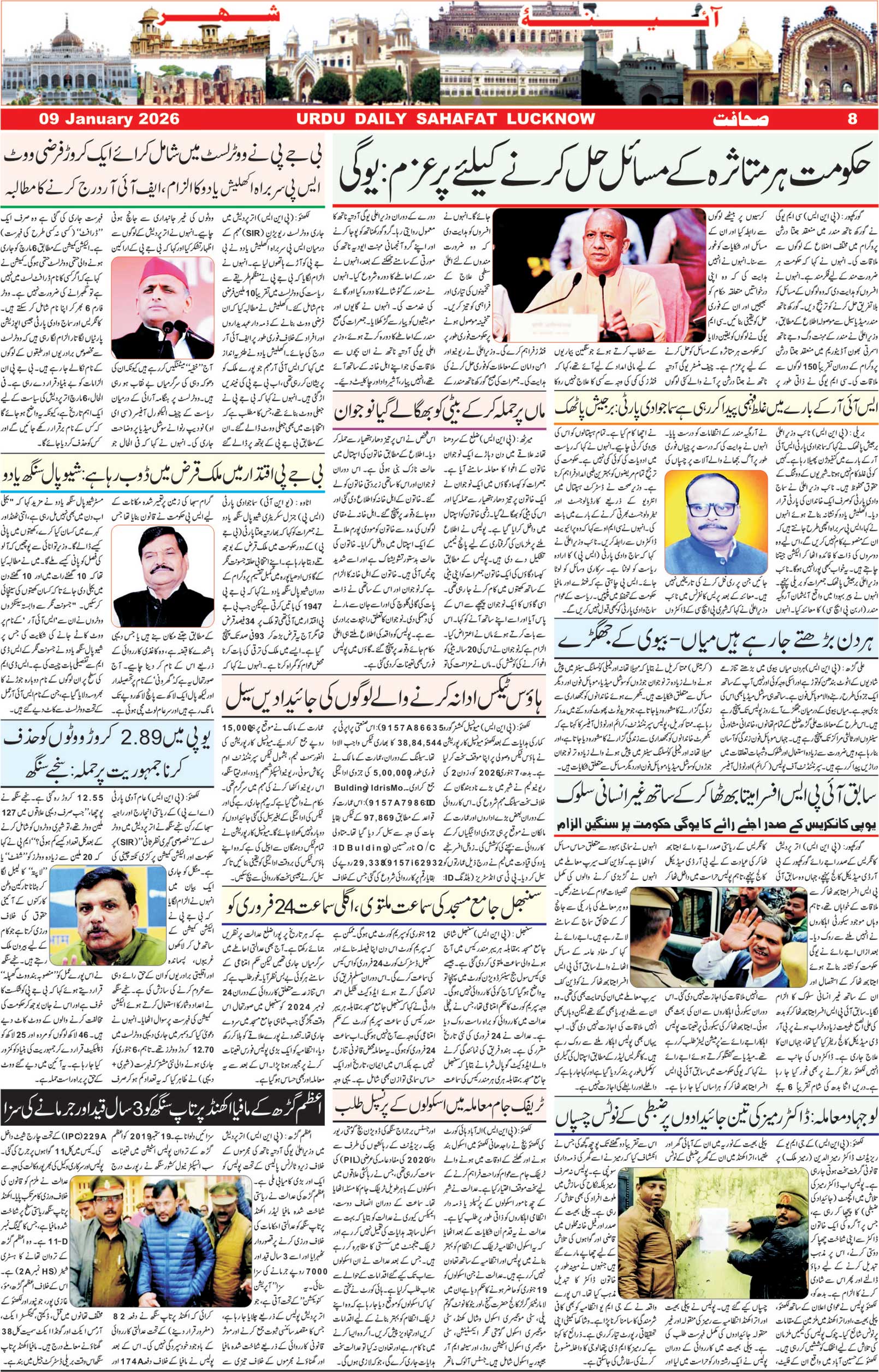 The Sahafat Urdu Daily, Published From Lucknow, Uttar Pradesh India, Bharat, Hindustan, Urd Newspaper, Urdu Akhbar, Urdu Epaper
