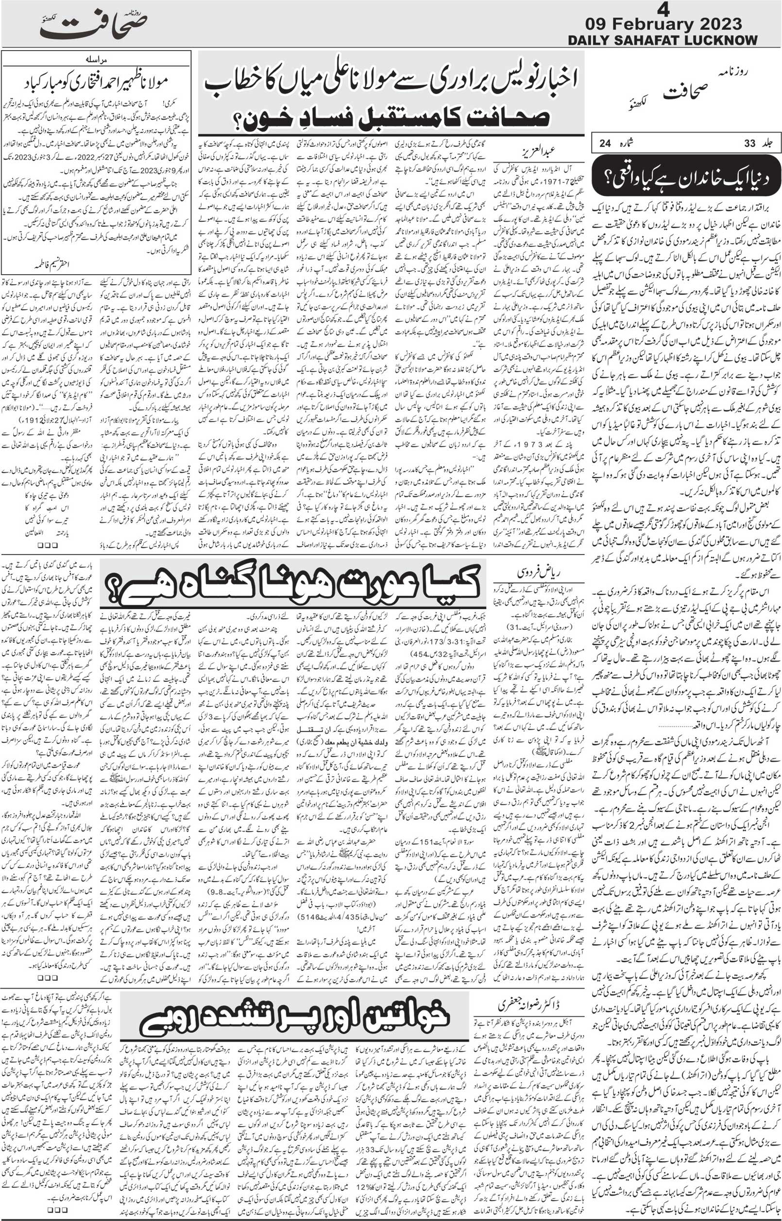 The Sahafat Urdu Daily, Published From Lucknow, Uttar Pradesh India, Bharat, Hindustan, Urd Newspaper, Urdu Akhbar, Urdu Epaper