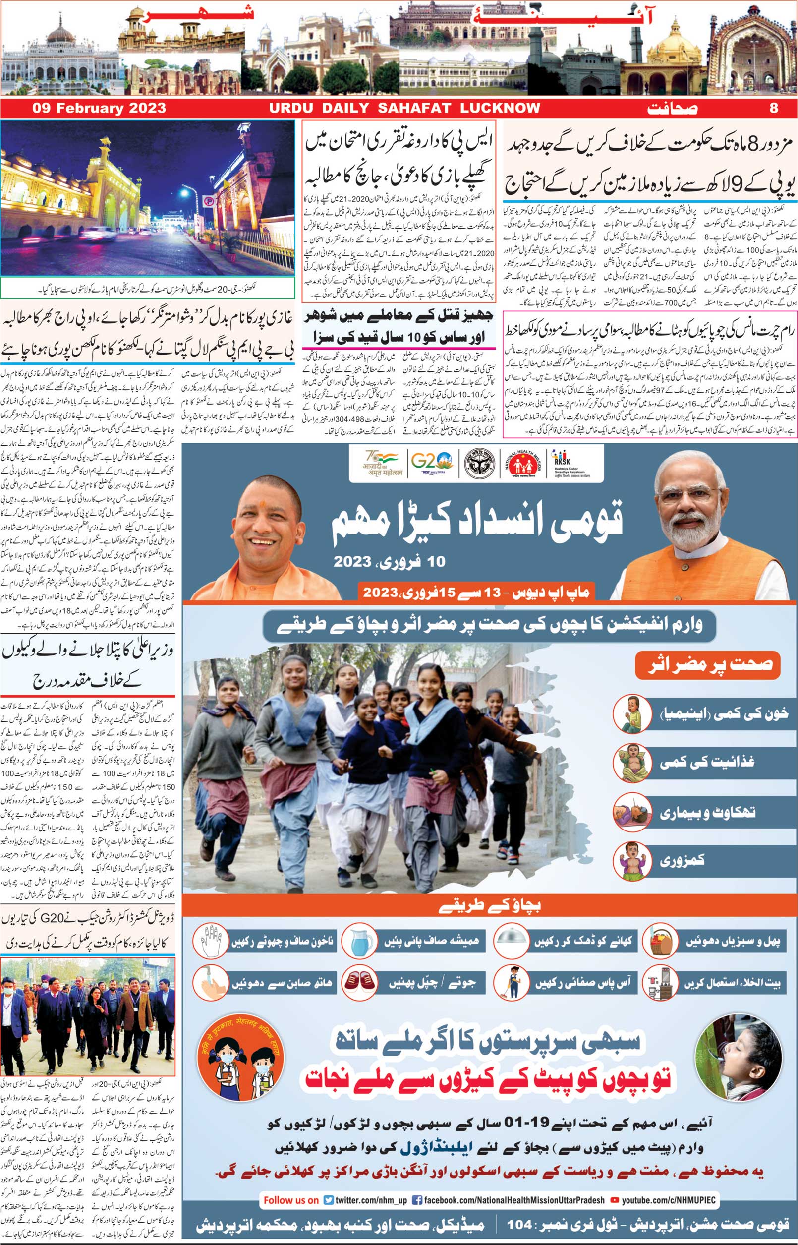 The Sahafat Urdu Daily, Published From Lucknow, Uttar Pradesh India, Bharat, Hindustan, Urd Newspaper, Urdu Akhbar, Urdu Epaper