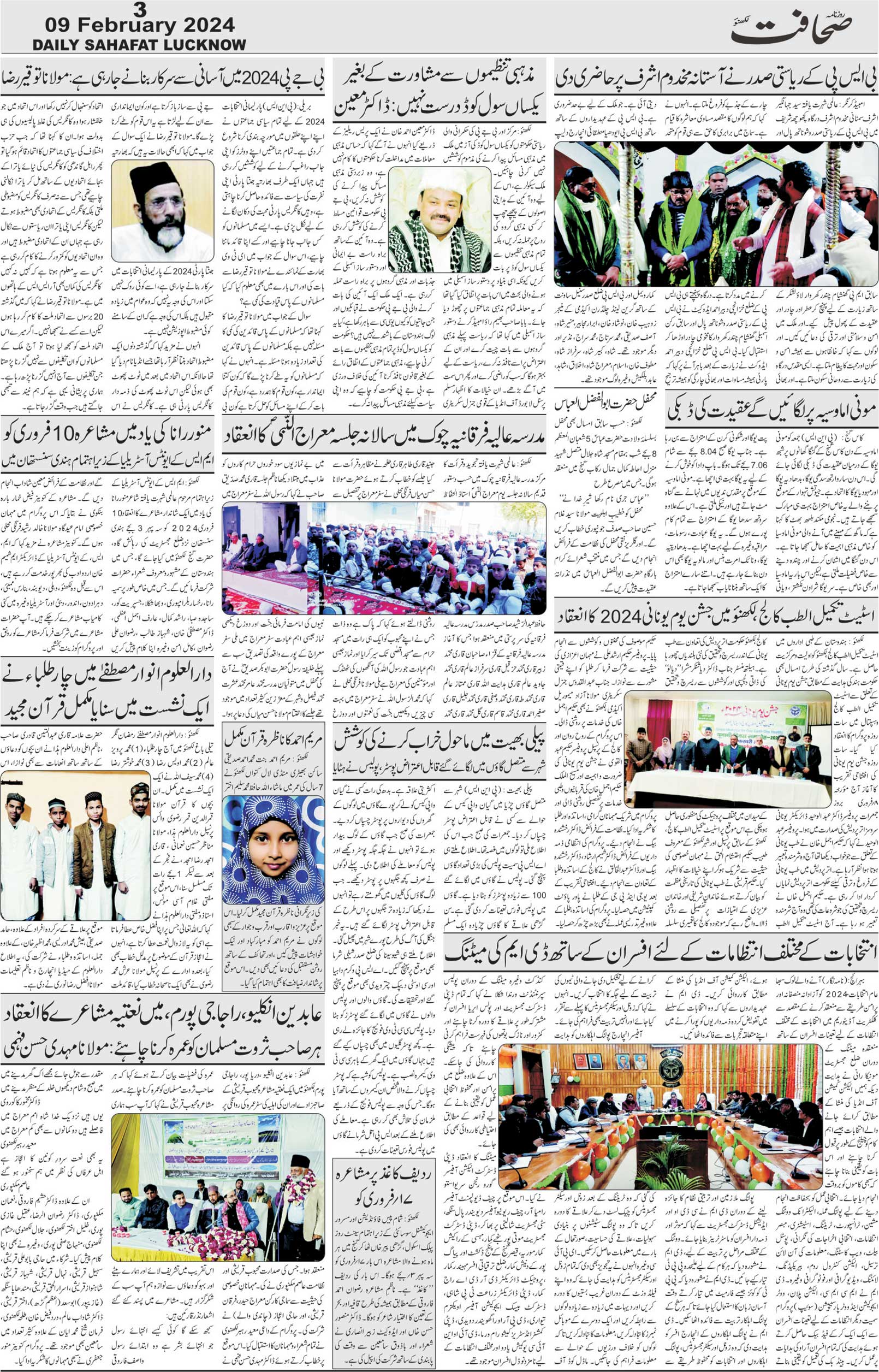 The Sahafat Urdu Daily, Published From Lucknow, Uttar Pradesh India, Bharat, Hindustan, Urd Newspaper, Urdu Akhbar, Urdu Epaper