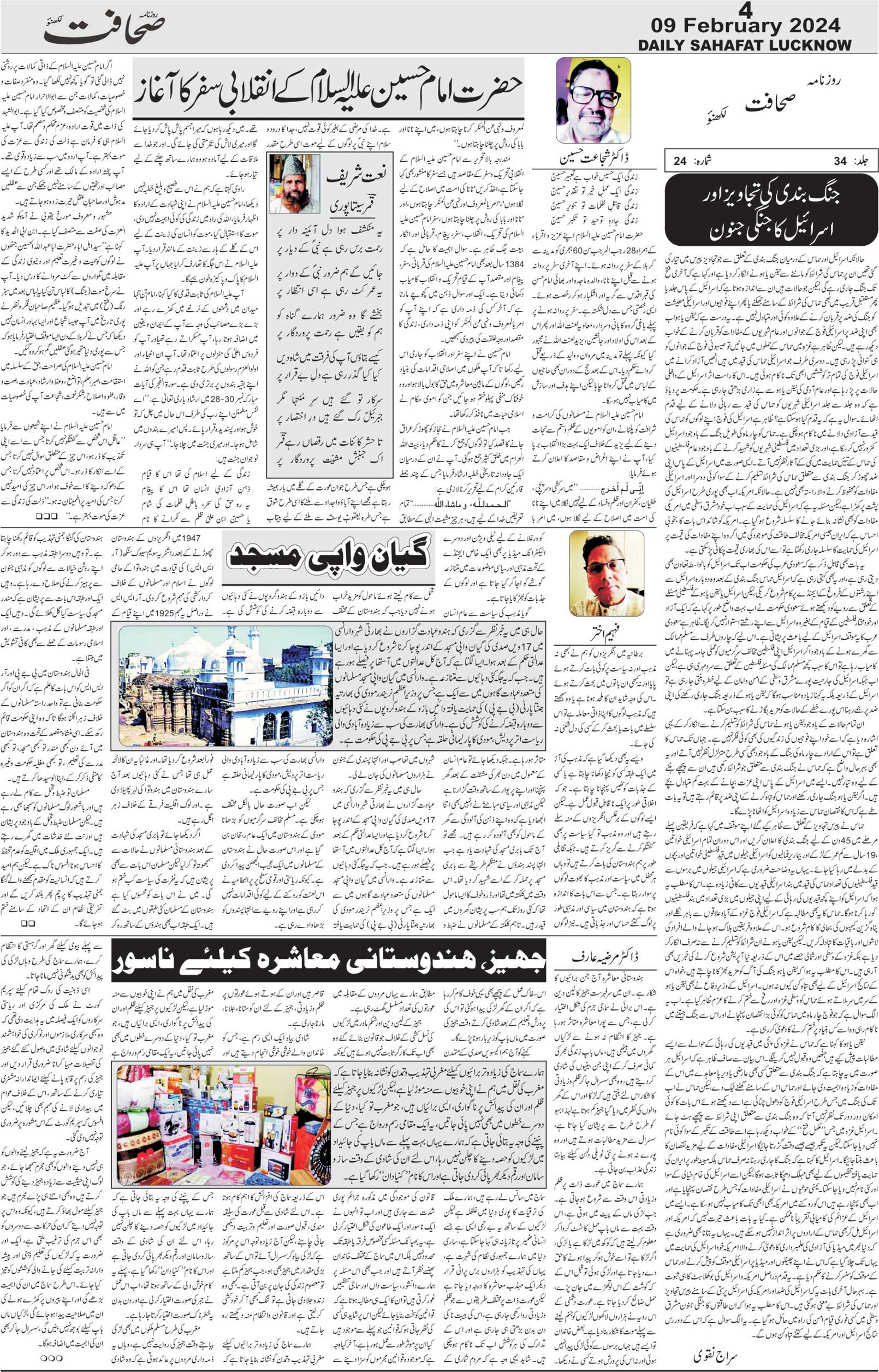 The Sahafat Urdu Daily, Published From Lucknow, Uttar Pradesh India, Bharat, Hindustan, Urd Newspaper, Urdu Akhbar, Urdu Epaper