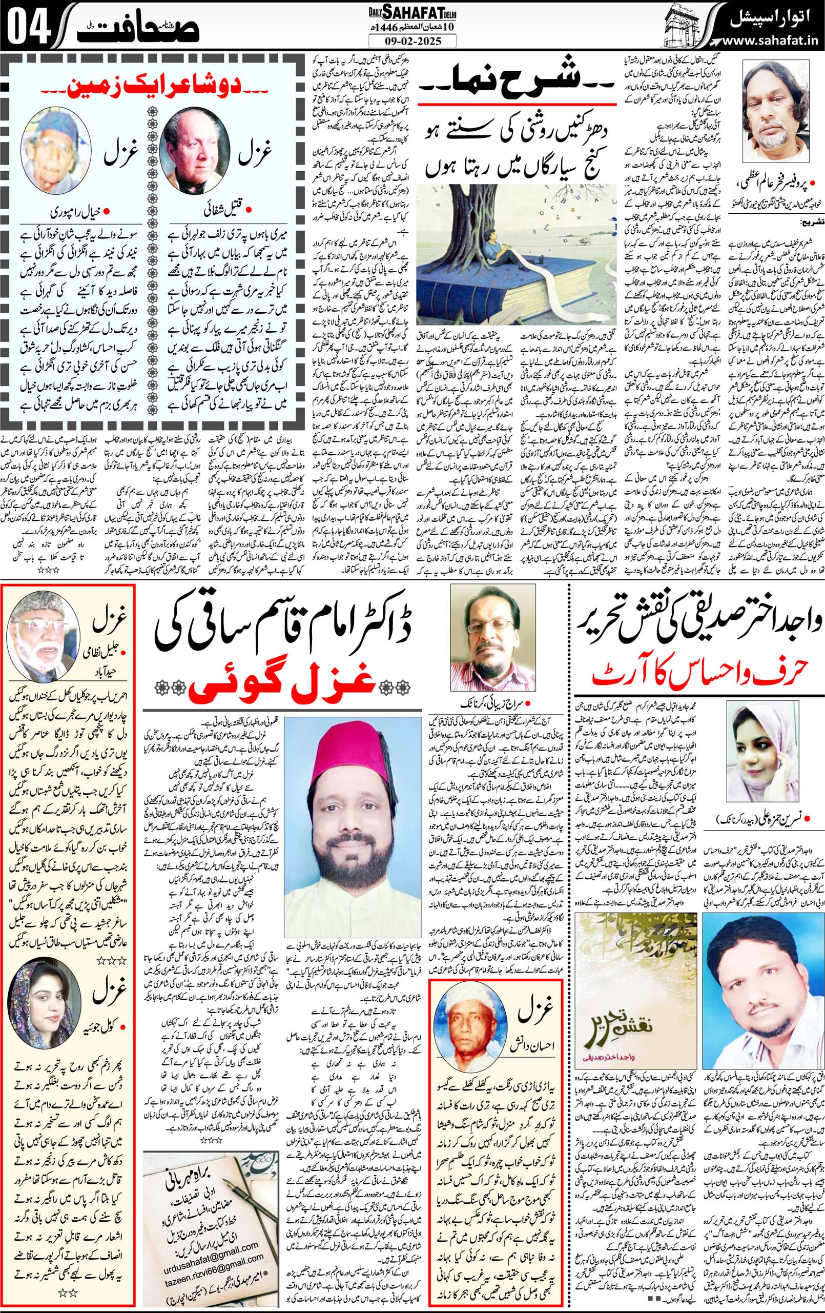 The Sahafat Urdu Daily, Published From Lucknow, Uttar Pradesh India, Bharat, Hindustan, Urd Newspaper, Urdu Akhbar, Urdu Epaper
