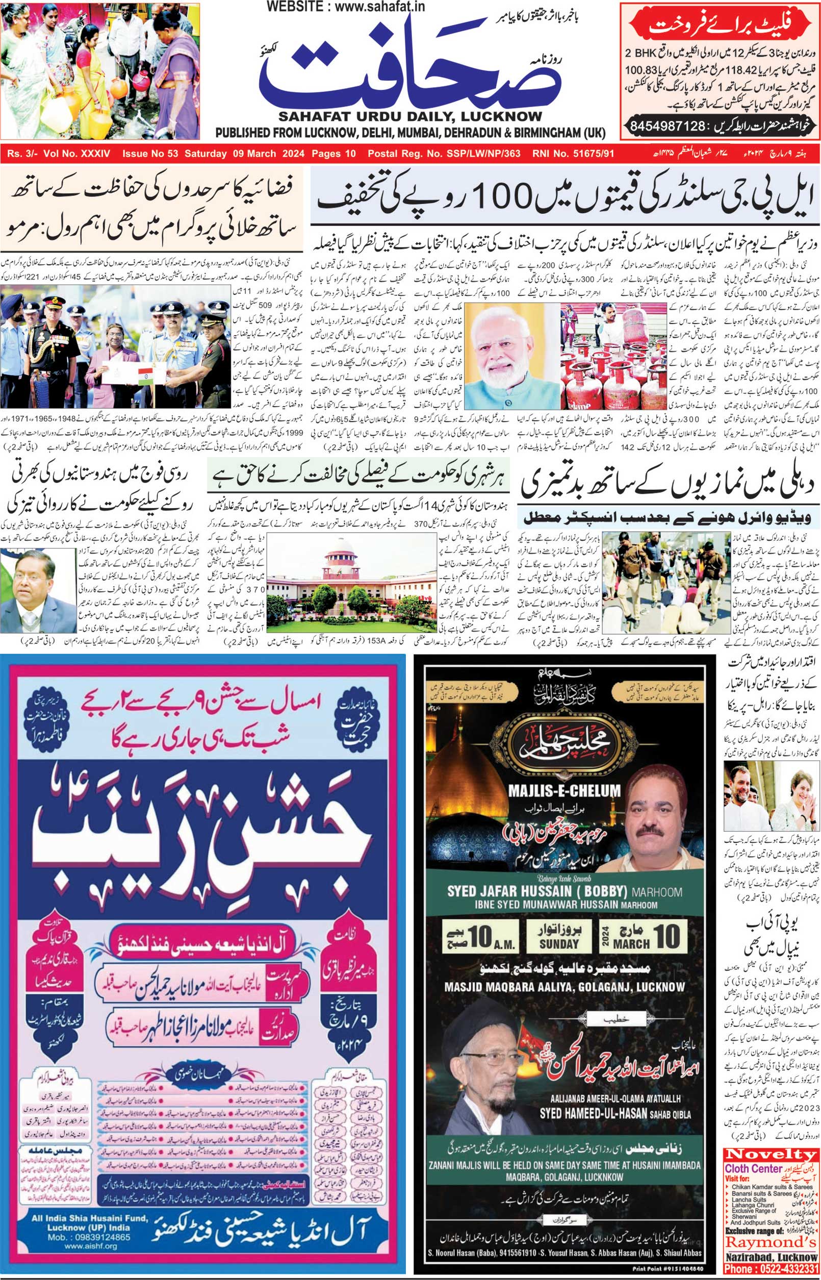 The Sahafat Urdu Daily, Published From Lucknow, Uttar Pradesh India, Bharat, Hindustan, Urd Newspaper, Urdu Akhbar, Urdu Epaper