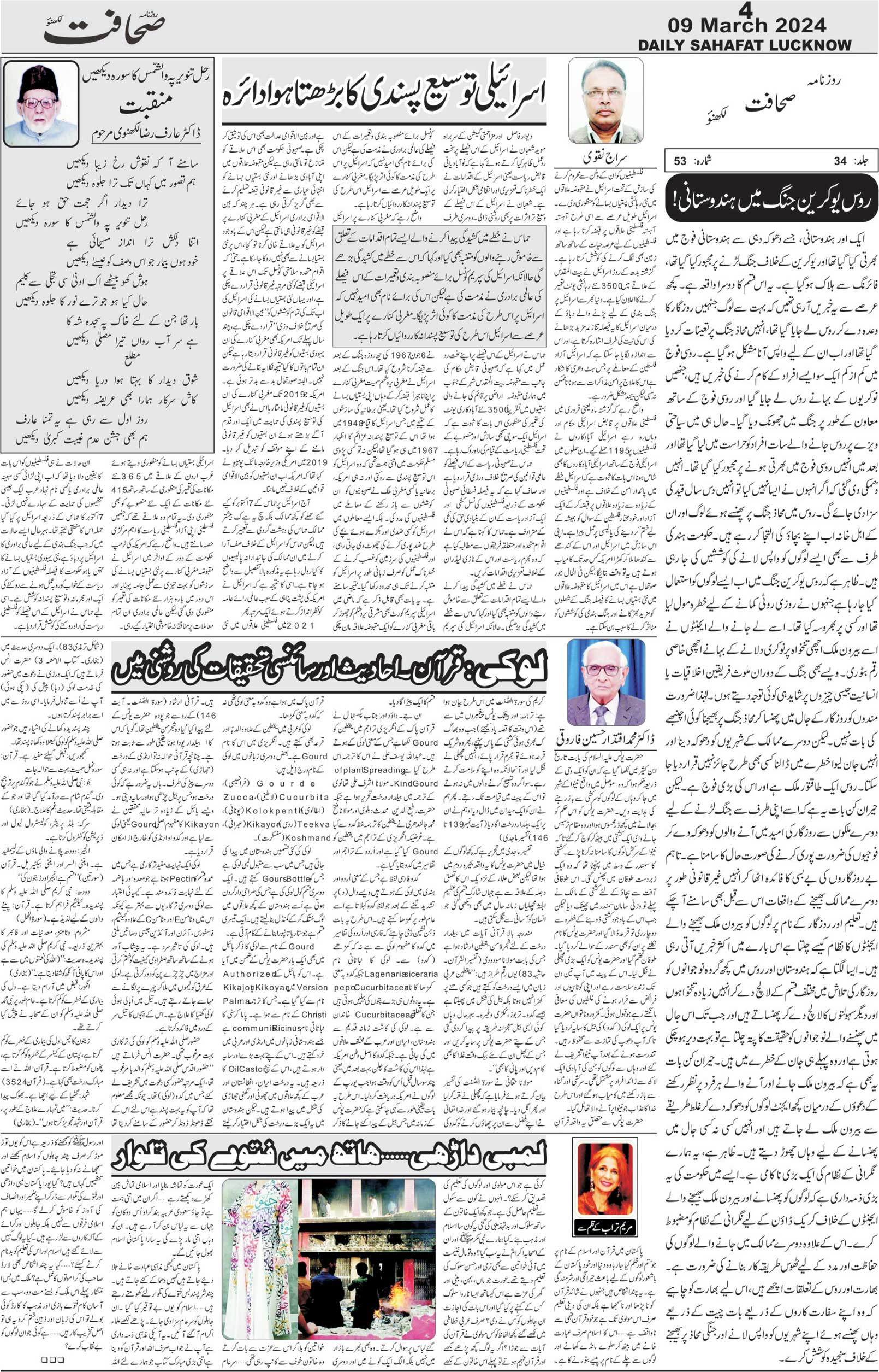 The Sahafat Urdu Daily, Published From Lucknow, Uttar Pradesh India, Bharat, Hindustan, Urd Newspaper, Urdu Akhbar, Urdu Epaper
