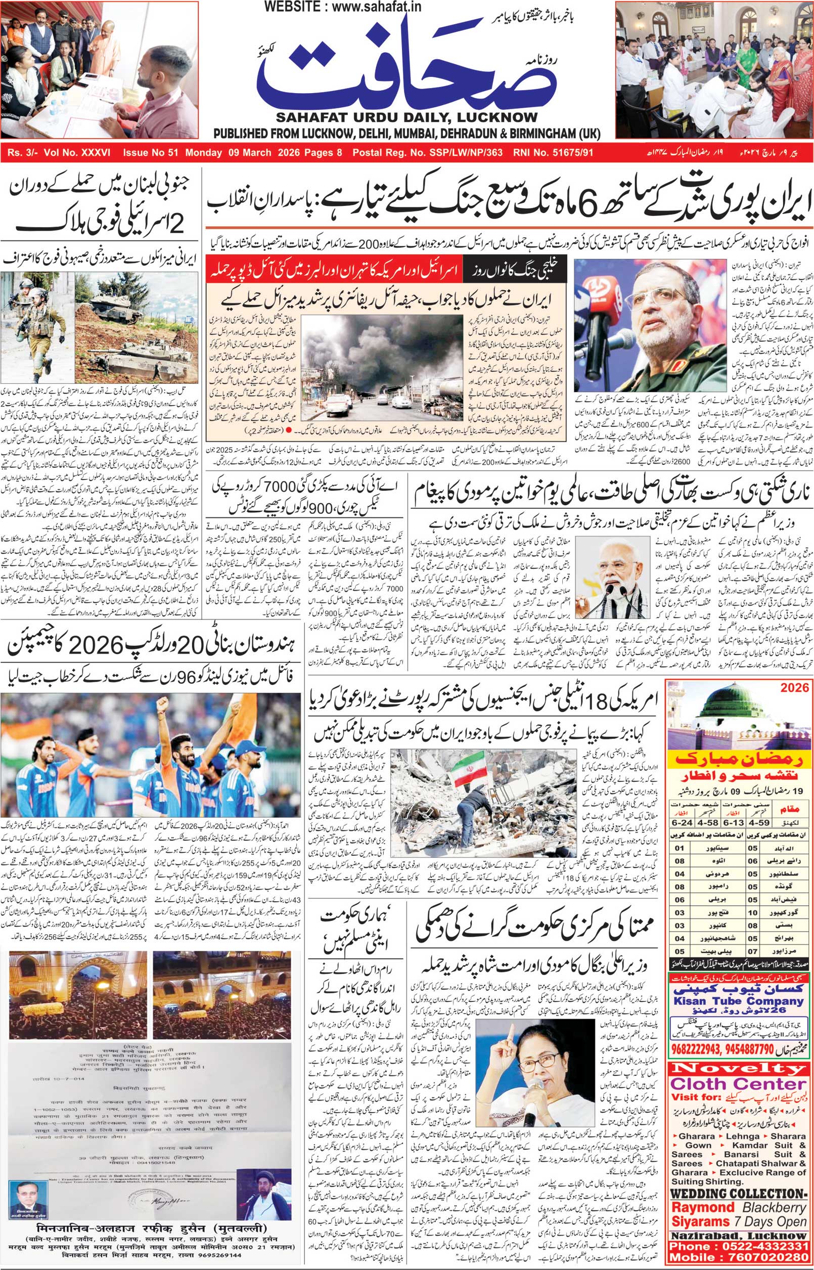 The Sahafat Urdu Daily, Published From Lucknow, Uttar Pradesh India, Bharat, Hindustan, Urd Newspaper, Urdu Akhbar, Urdu Epaper