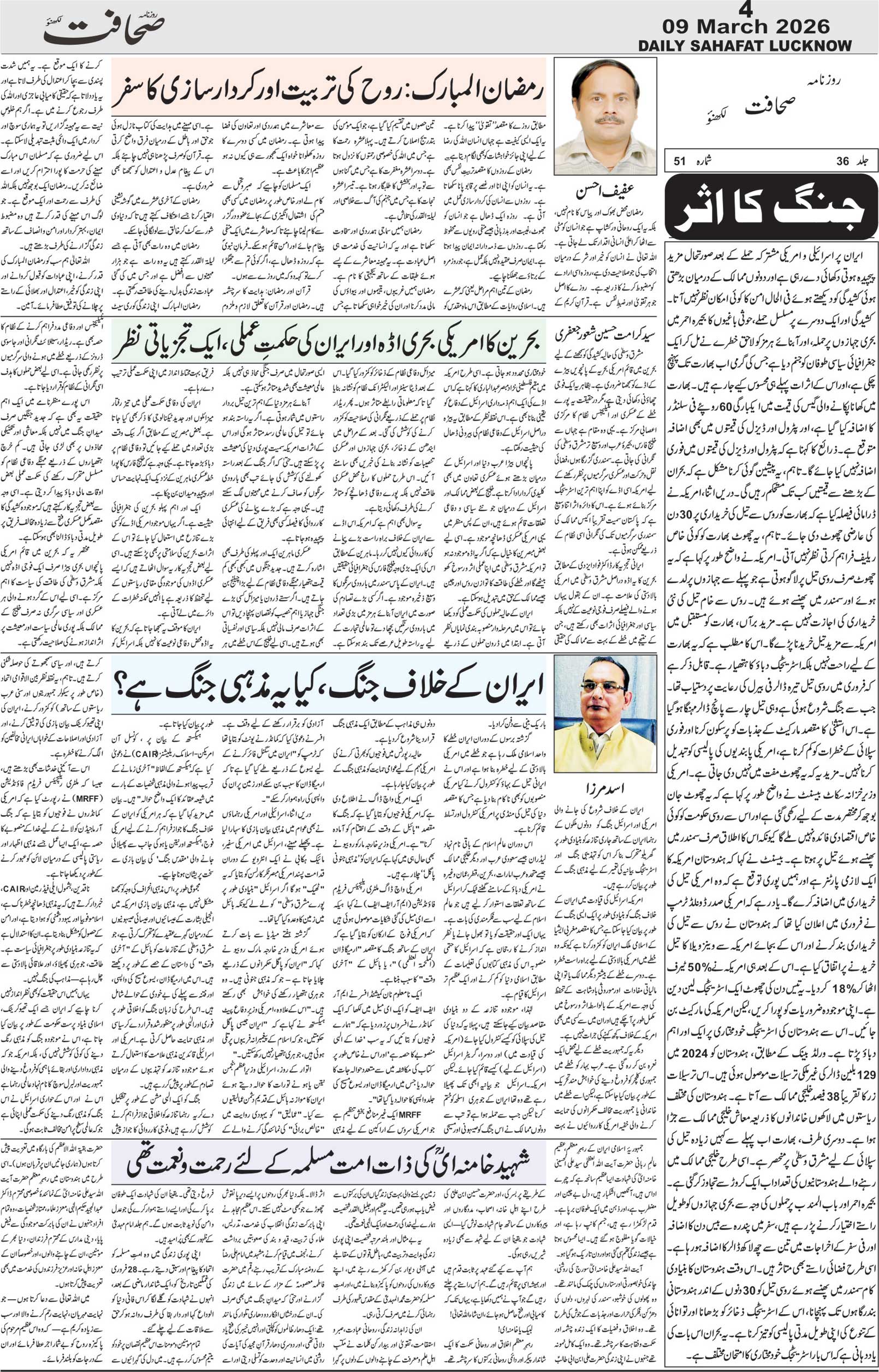 The Sahafat Urdu Daily, Published From Lucknow, Uttar Pradesh India, Bharat, Hindustan, Urd Newspaper, Urdu Akhbar, Urdu Epaper