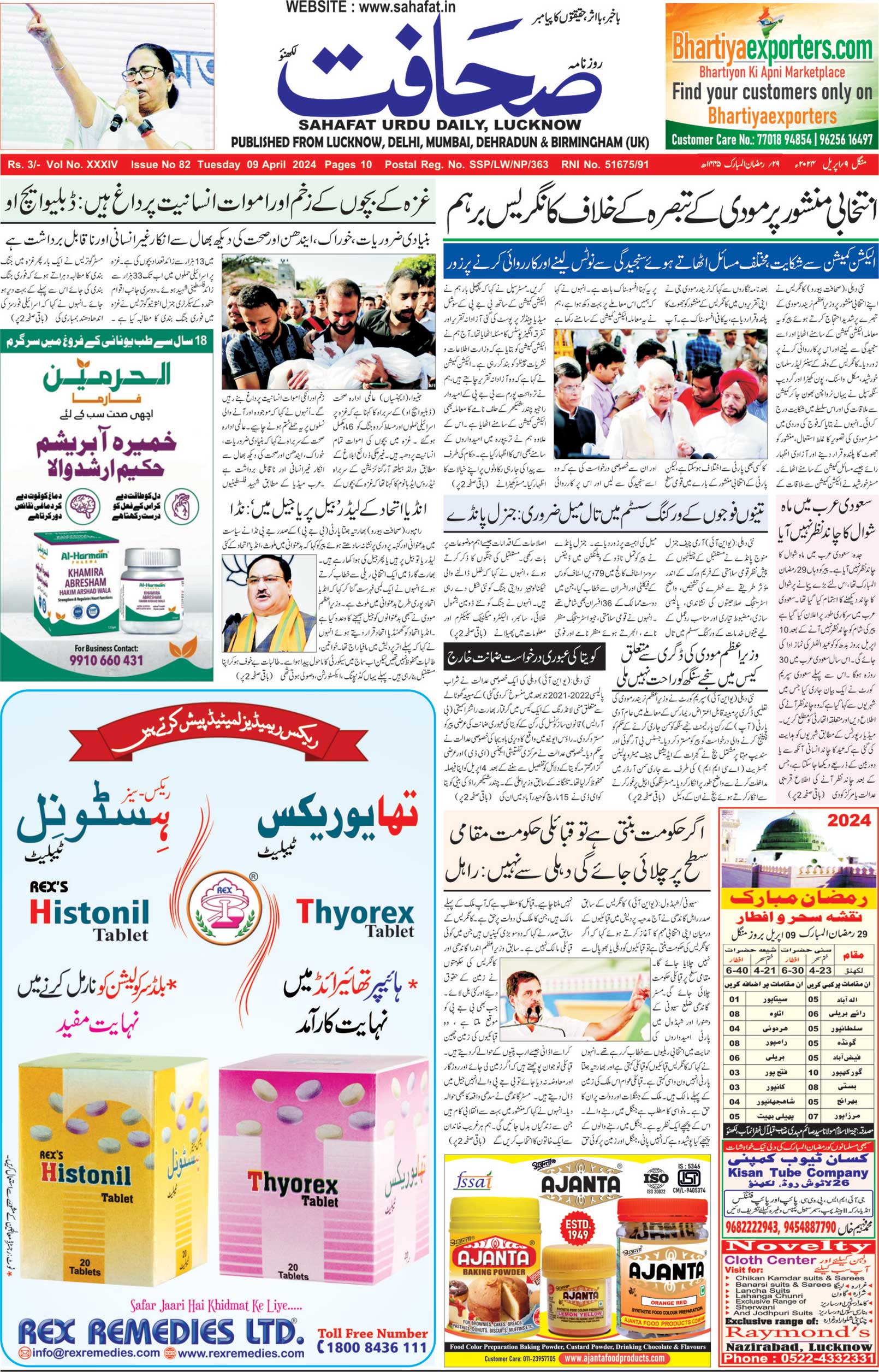 The Sahafat Urdu Daily, Published From Lucknow, Uttar Pradesh India, Bharat, Hindustan, Urd Newspaper, Urdu Akhbar, Urdu Epaper