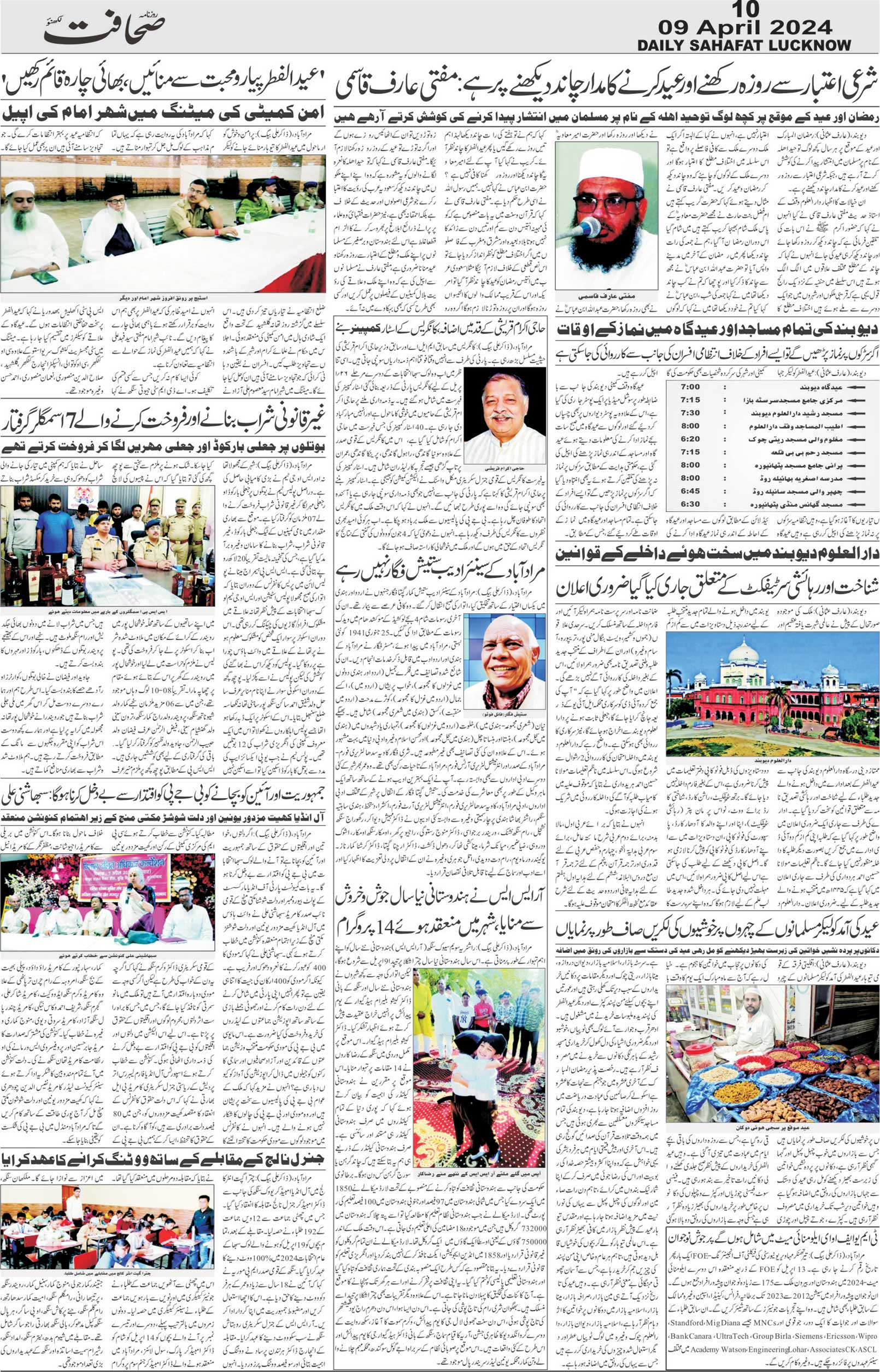The Sahafat Urdu Daily, Published From Lucknow, Uttar Pradesh India, Bharat, Hindustan, Urd Newspaper, Urdu Akhbar, Urdu Epaper