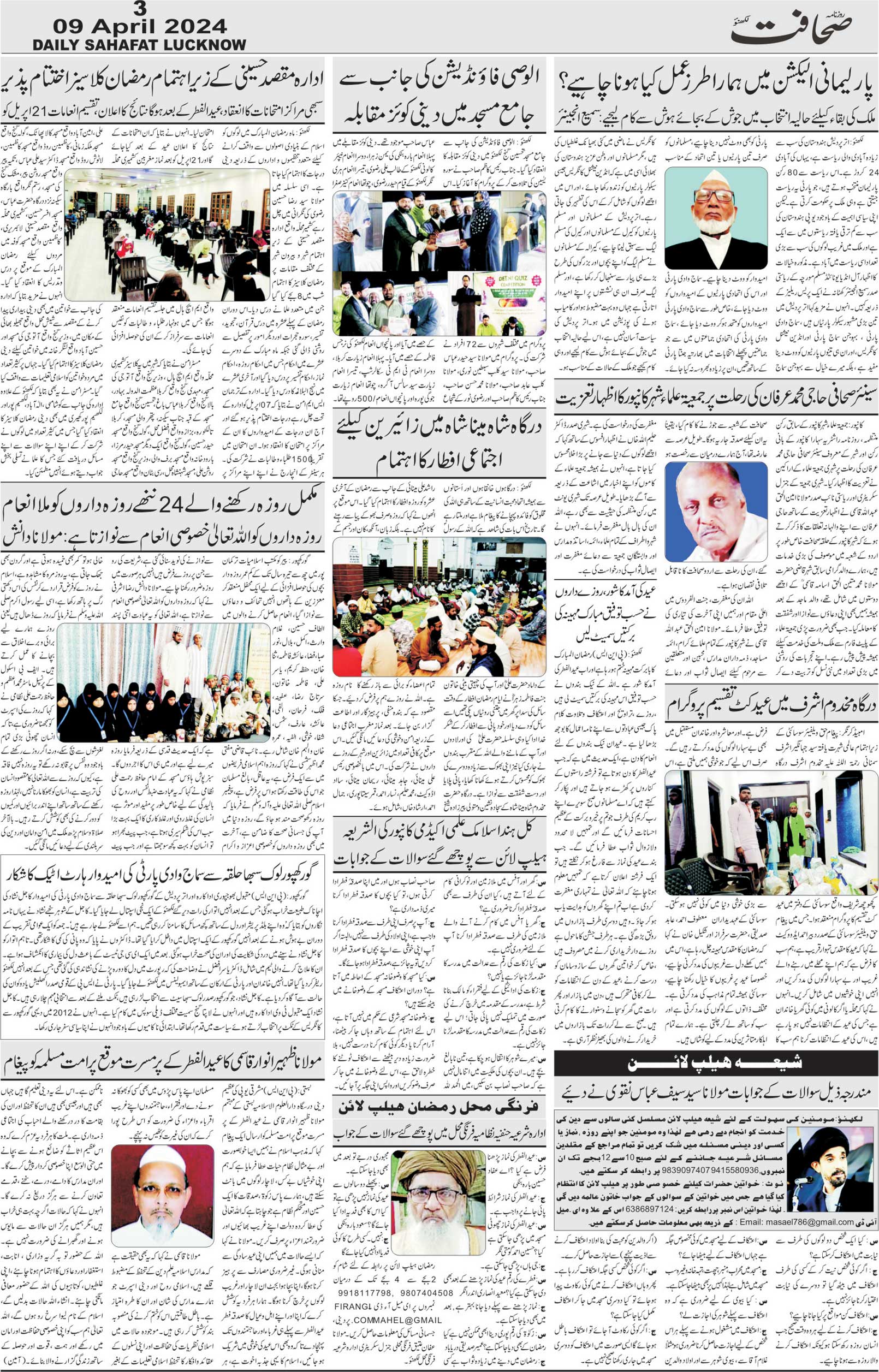 The Sahafat Urdu Daily, Published From Lucknow, Uttar Pradesh India, Bharat, Hindustan, Urd Newspaper, Urdu Akhbar, Urdu Epaper