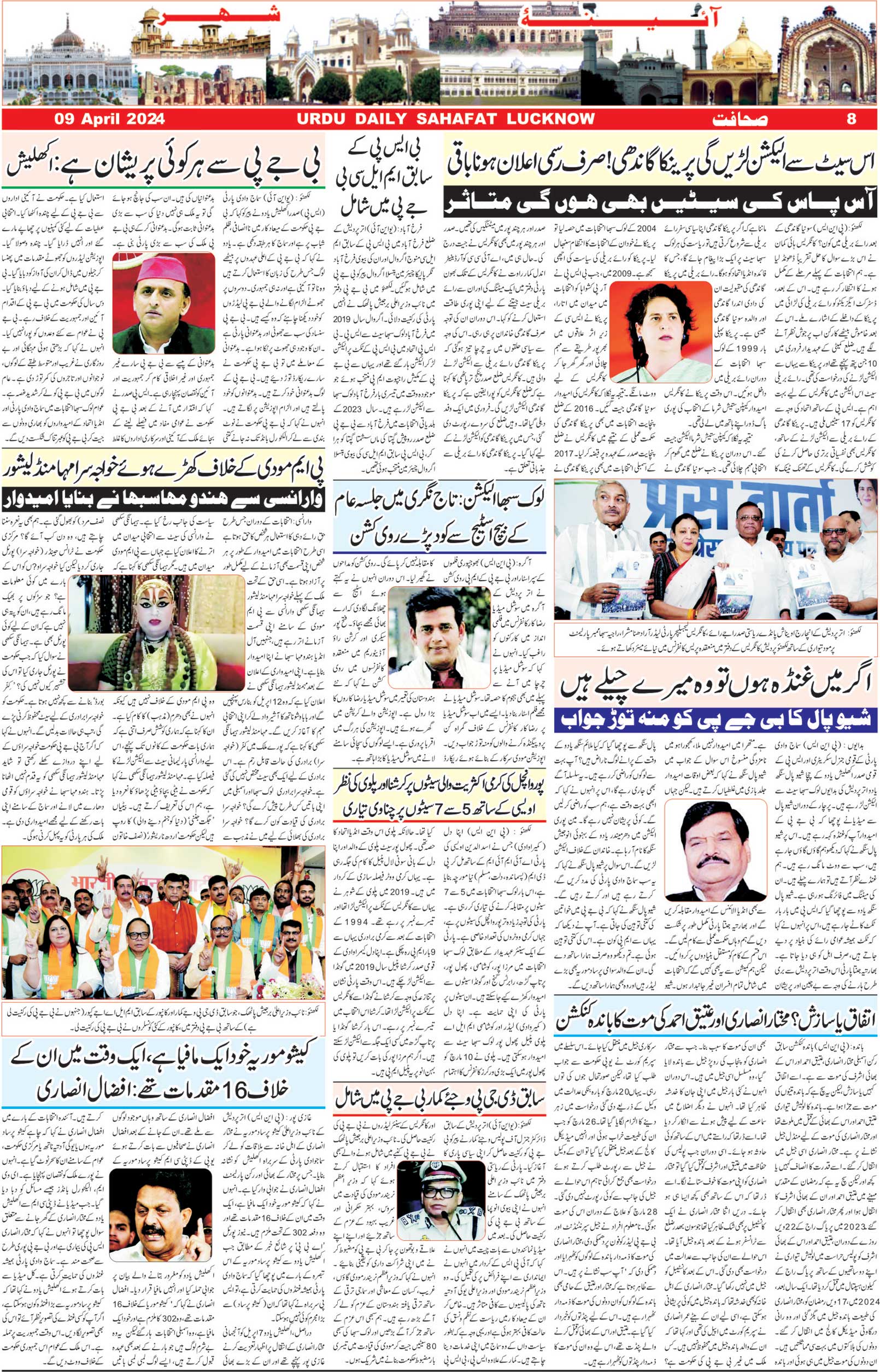 The Sahafat Urdu Daily, Published From Lucknow, Uttar Pradesh India, Bharat, Hindustan, Urd Newspaper, Urdu Akhbar, Urdu Epaper