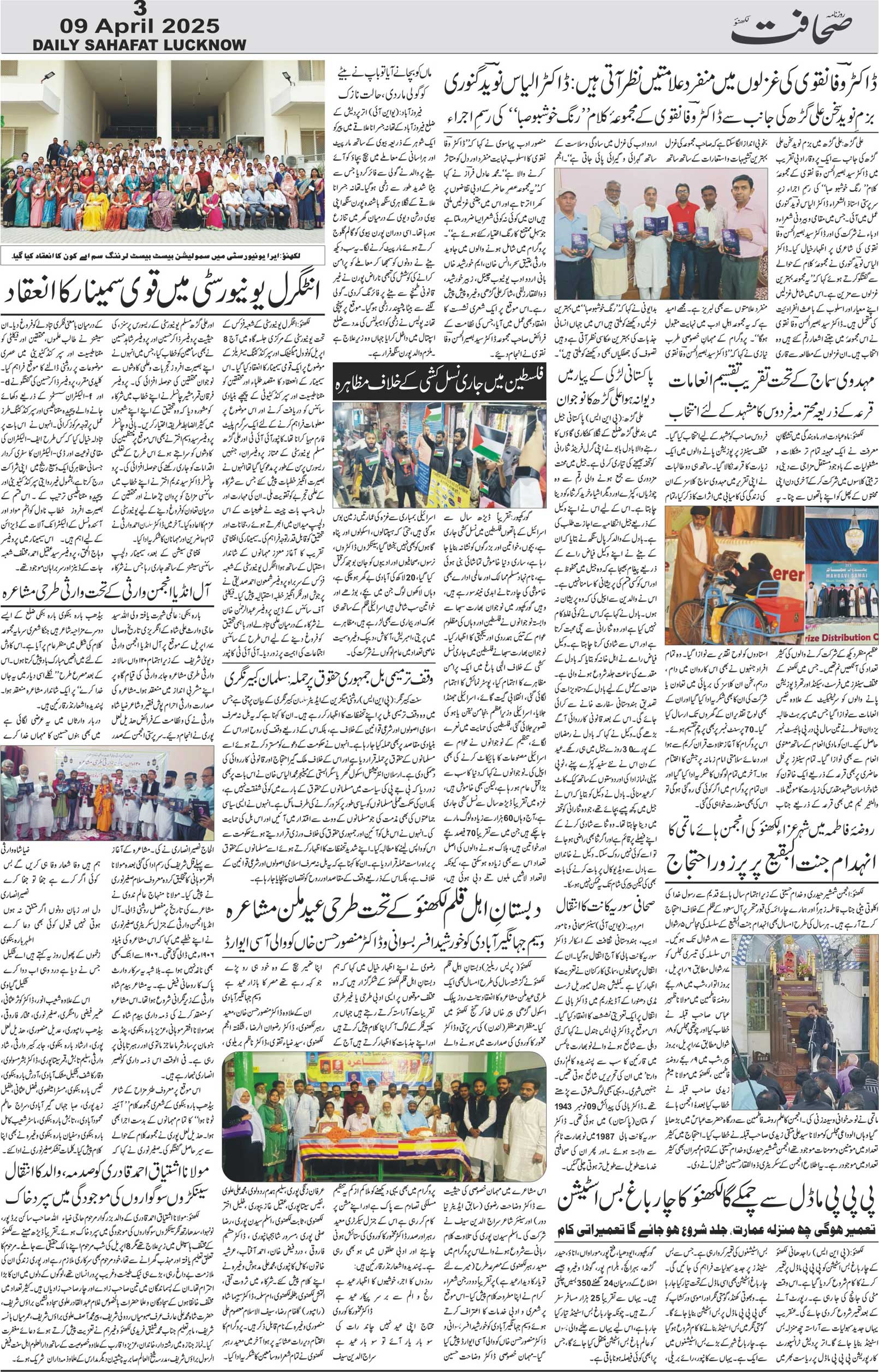 The Sahafat Urdu Daily, Published From Lucknow, Uttar Pradesh India, Bharat, Hindustan, Urd Newspaper, Urdu Akhbar, Urdu Epaper