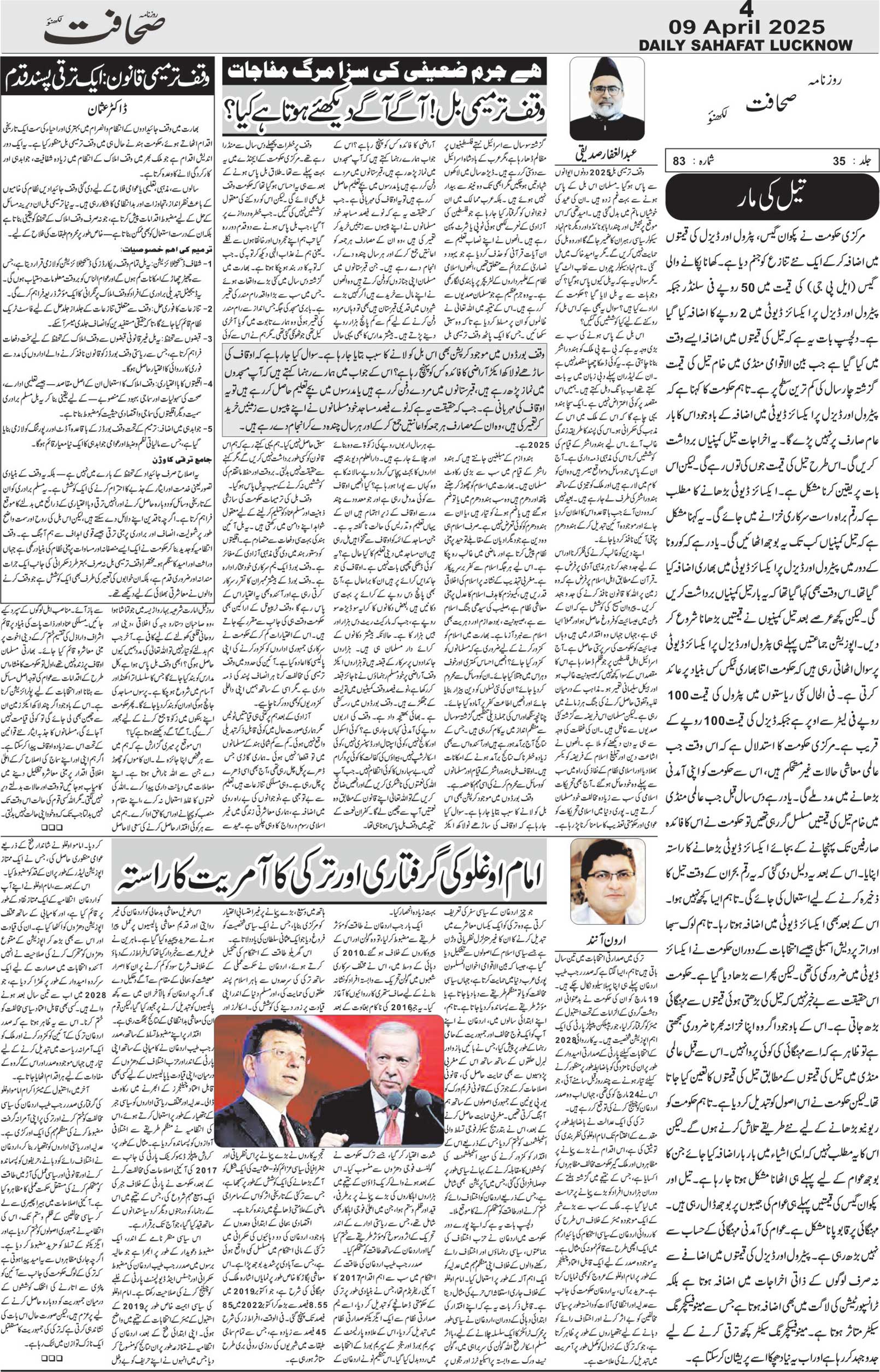 The Sahafat Urdu Daily, Published From Lucknow, Uttar Pradesh India, Bharat, Hindustan, Urd Newspaper, Urdu Akhbar, Urdu Epaper