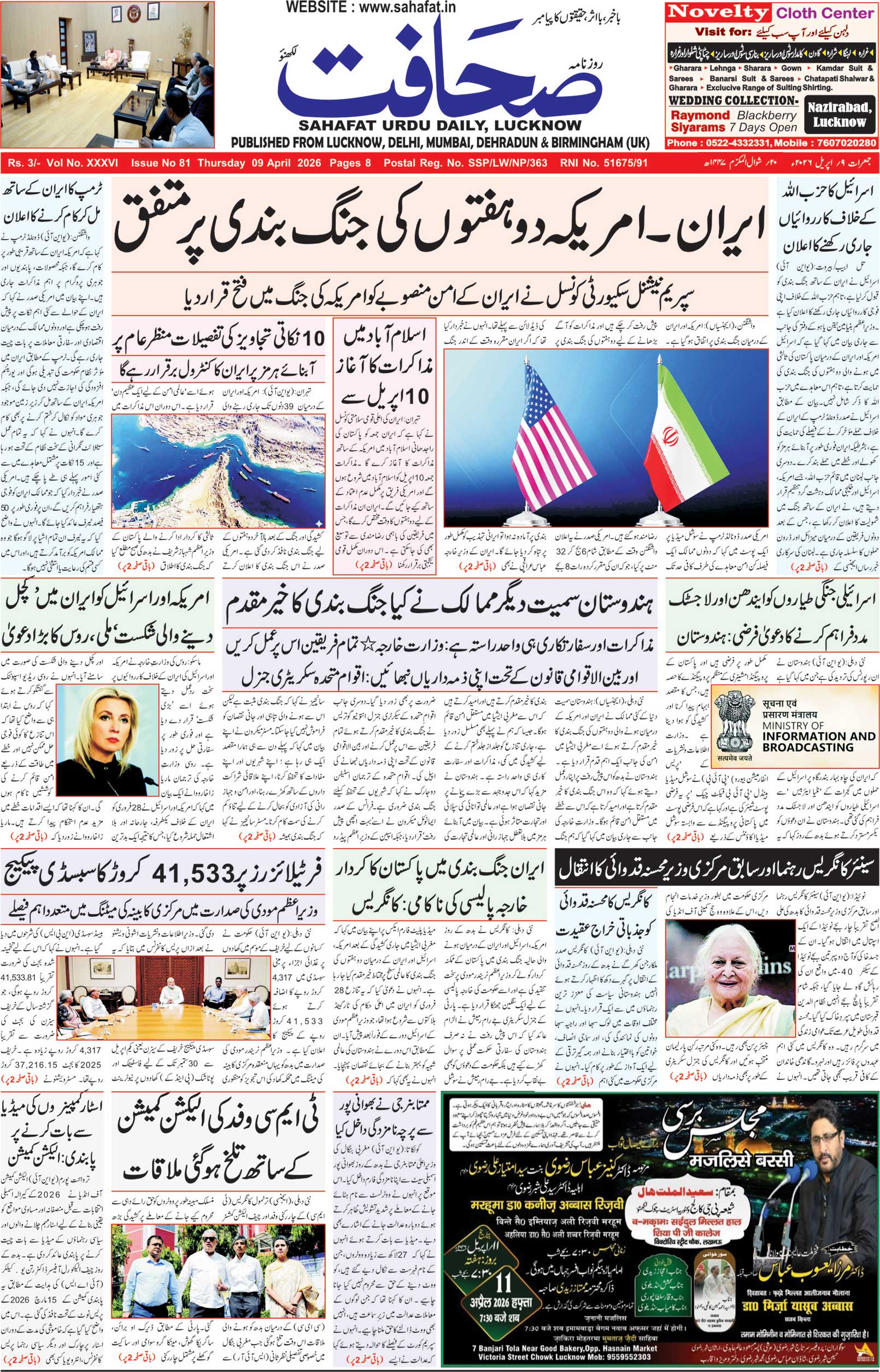 The Sahafat Urdu Daily, Published From Lucknow, Uttar Pradesh India, Bharat, Hindustan, Urd Newspaper, Urdu Akhbar, Urdu Epaper