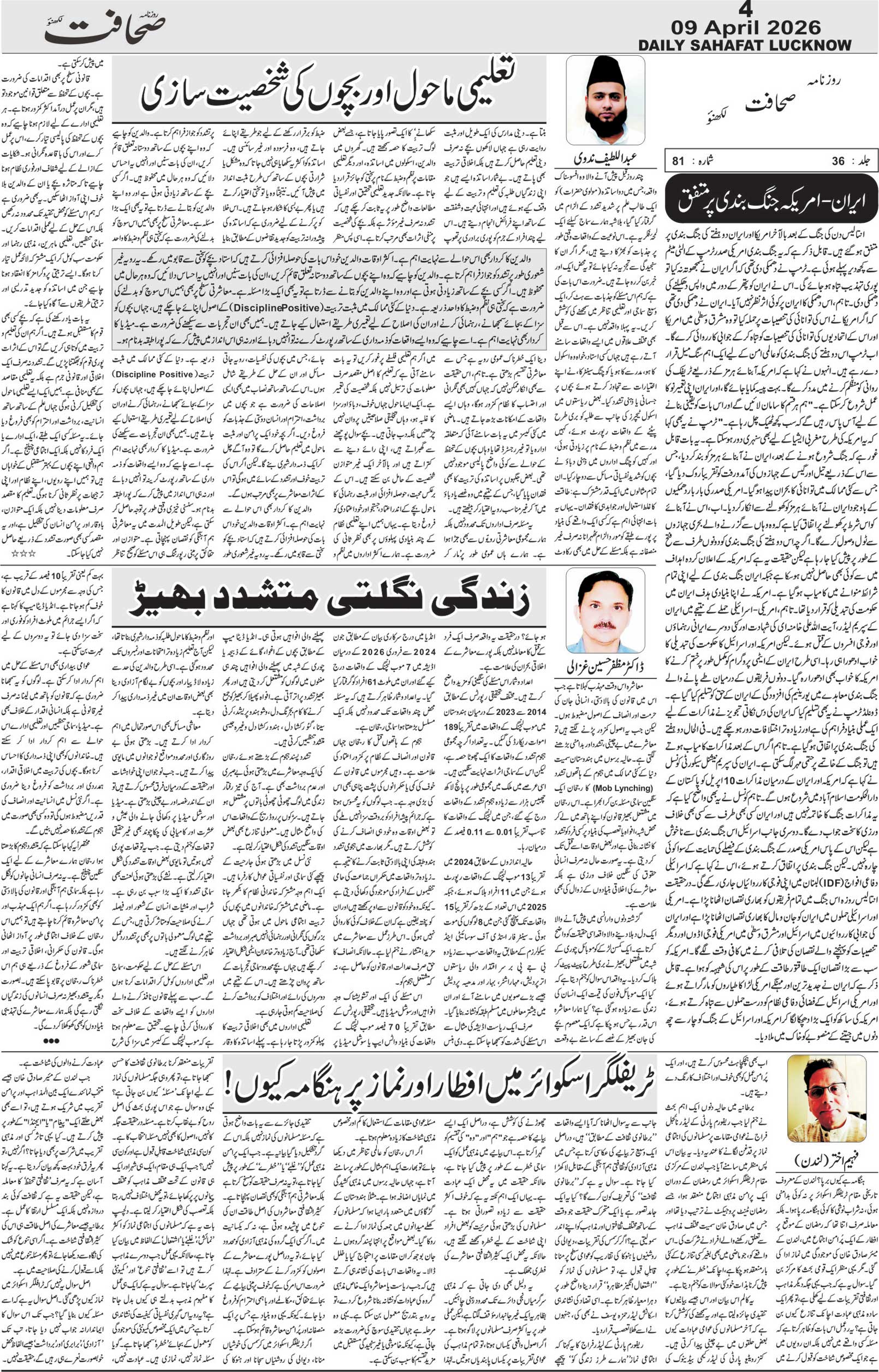 The Sahafat Urdu Daily, Published From Lucknow, Uttar Pradesh India, Bharat, Hindustan, Urd Newspaper, Urdu Akhbar, Urdu Epaper