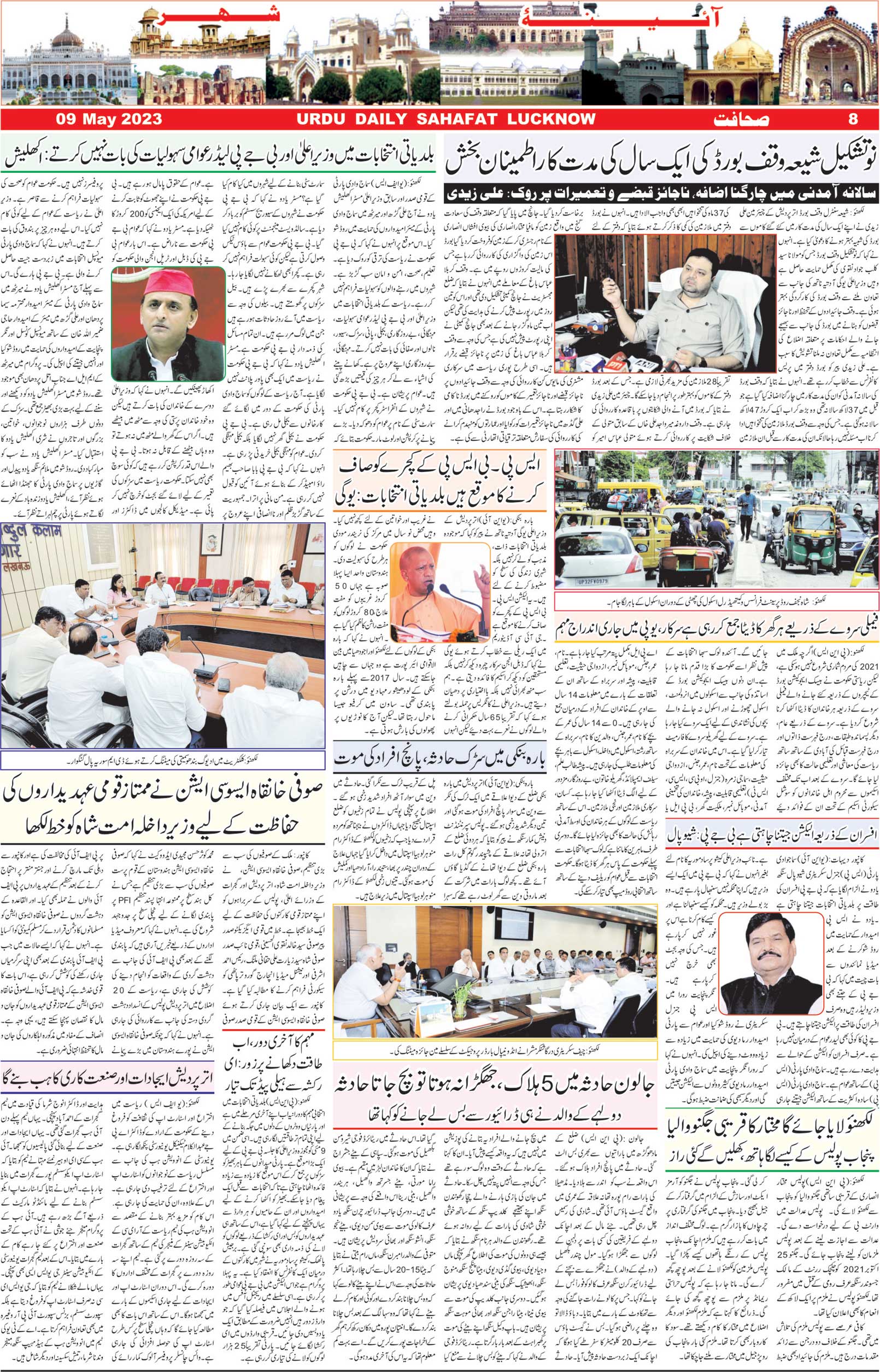 The Sahafat Urdu Daily, Published From Lucknow, Uttar Pradesh India, Bharat, Hindustan, Urd Newspaper, Urdu Akhbar, Urdu Epaper