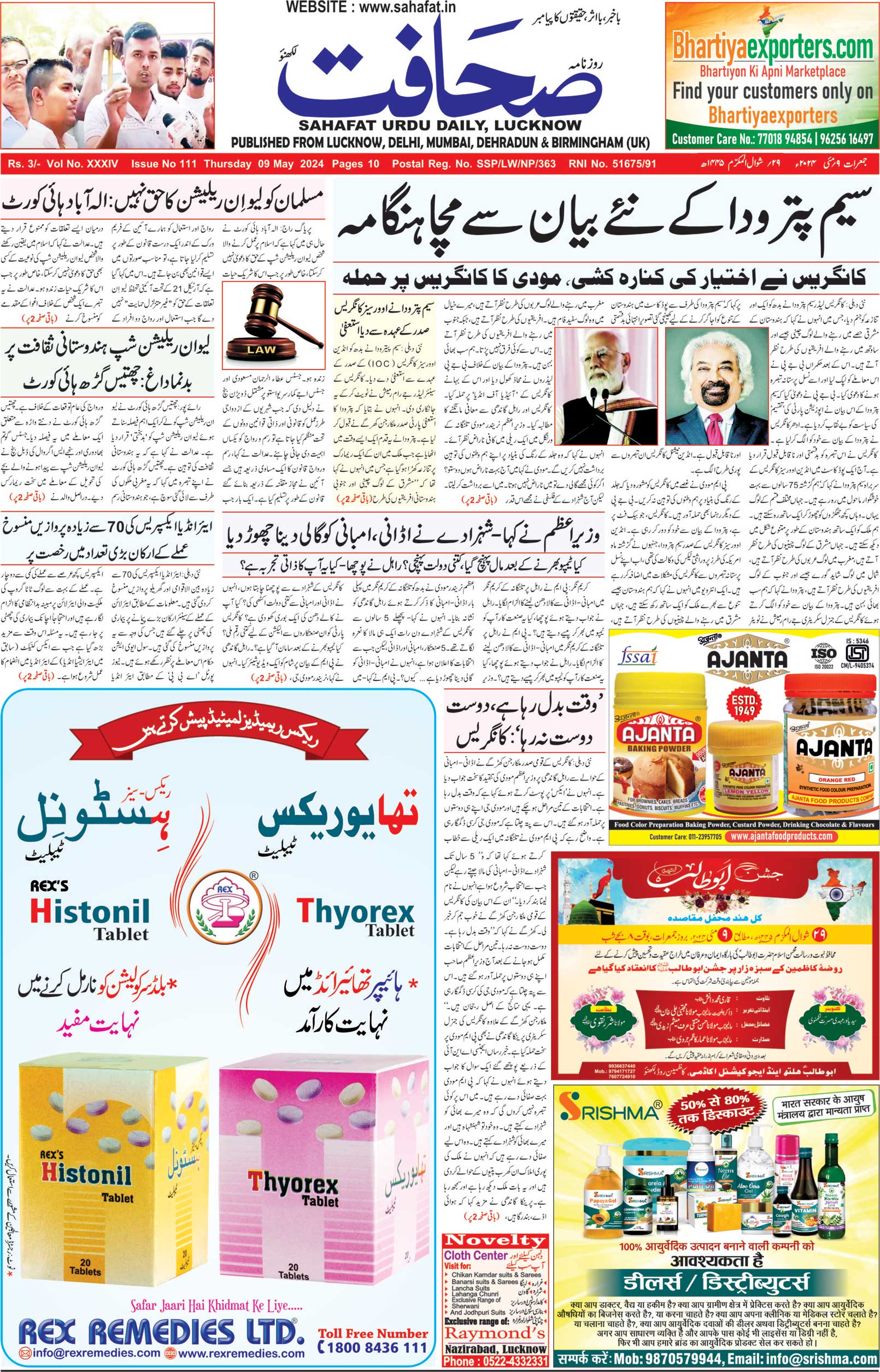 The Sahafat Urdu Daily, Published From Lucknow, Uttar Pradesh India, Bharat, Hindustan, Urd Newspaper, Urdu Akhbar, Urdu Epaper