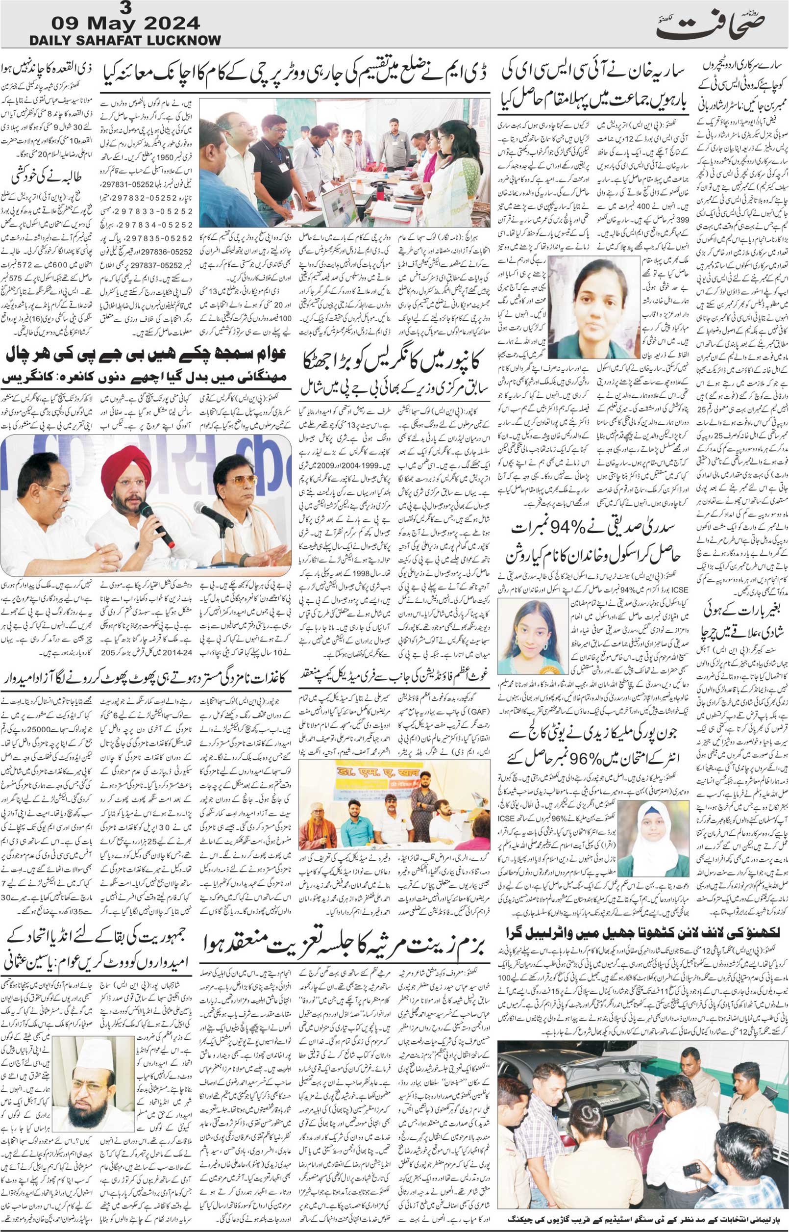 The Sahafat Urdu Daily, Published From Lucknow, Uttar Pradesh India, Bharat, Hindustan, Urd Newspaper, Urdu Akhbar, Urdu Epaper