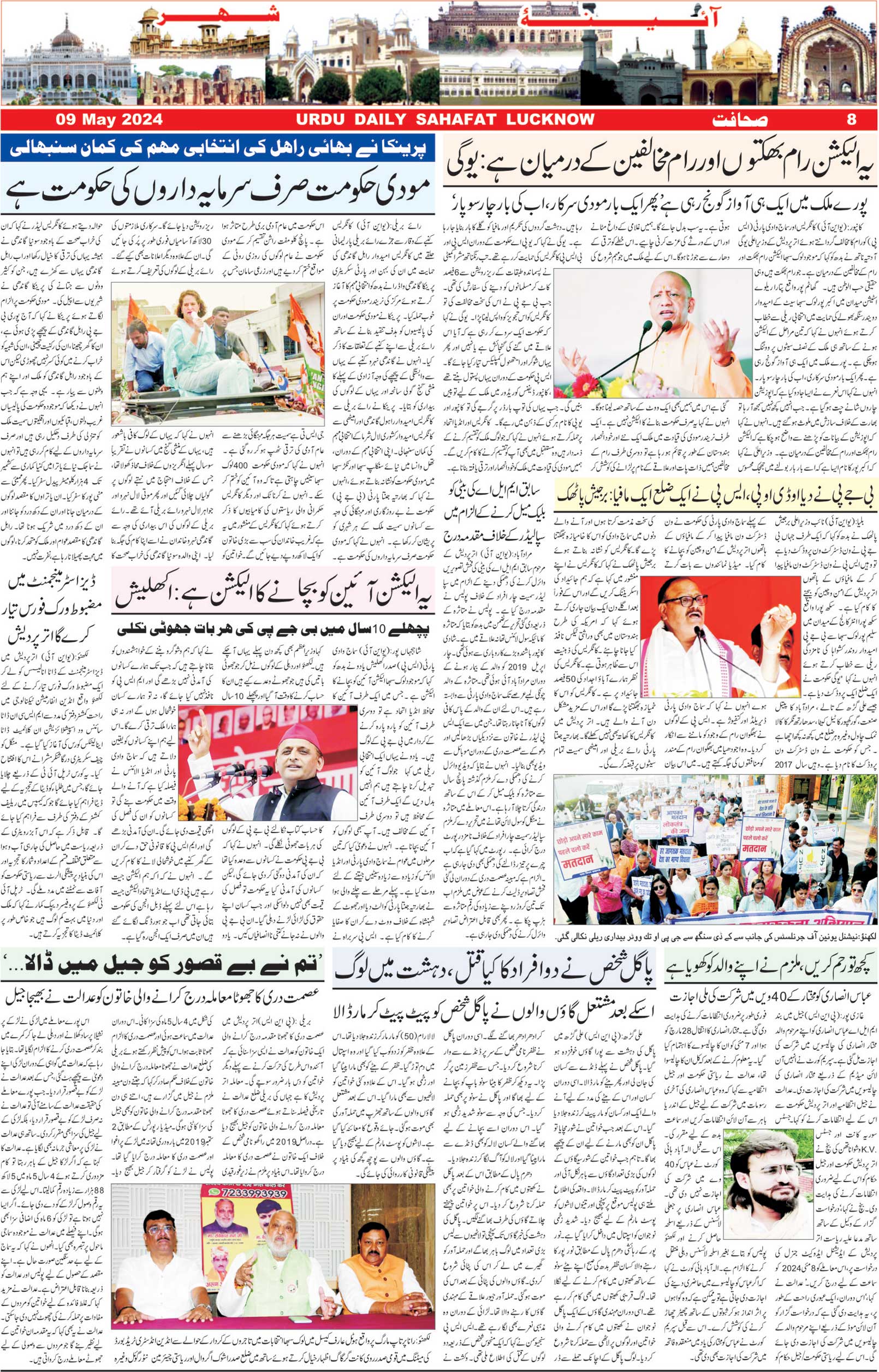 The Sahafat Urdu Daily, Published From Lucknow, Uttar Pradesh India, Bharat, Hindustan, Urd Newspaper, Urdu Akhbar, Urdu Epaper