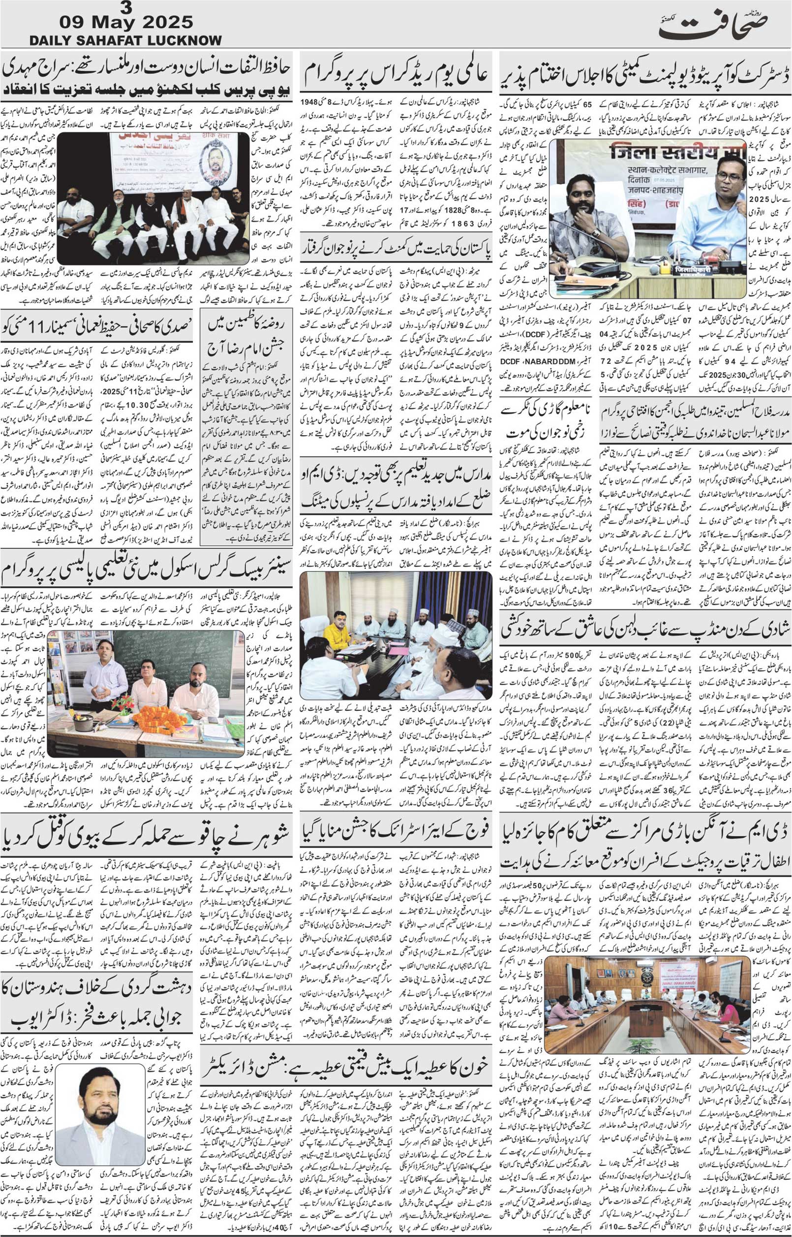 The Sahafat Urdu Daily, Published From Lucknow, Uttar Pradesh India, Bharat, Hindustan, Urd Newspaper, Urdu Akhbar, Urdu Epaper