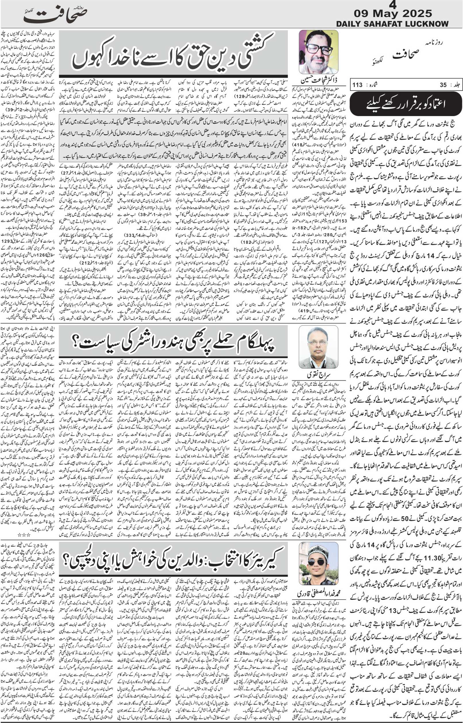 The Sahafat Urdu Daily, Published From Lucknow, Uttar Pradesh India, Bharat, Hindustan, Urd Newspaper, Urdu Akhbar, Urdu Epaper