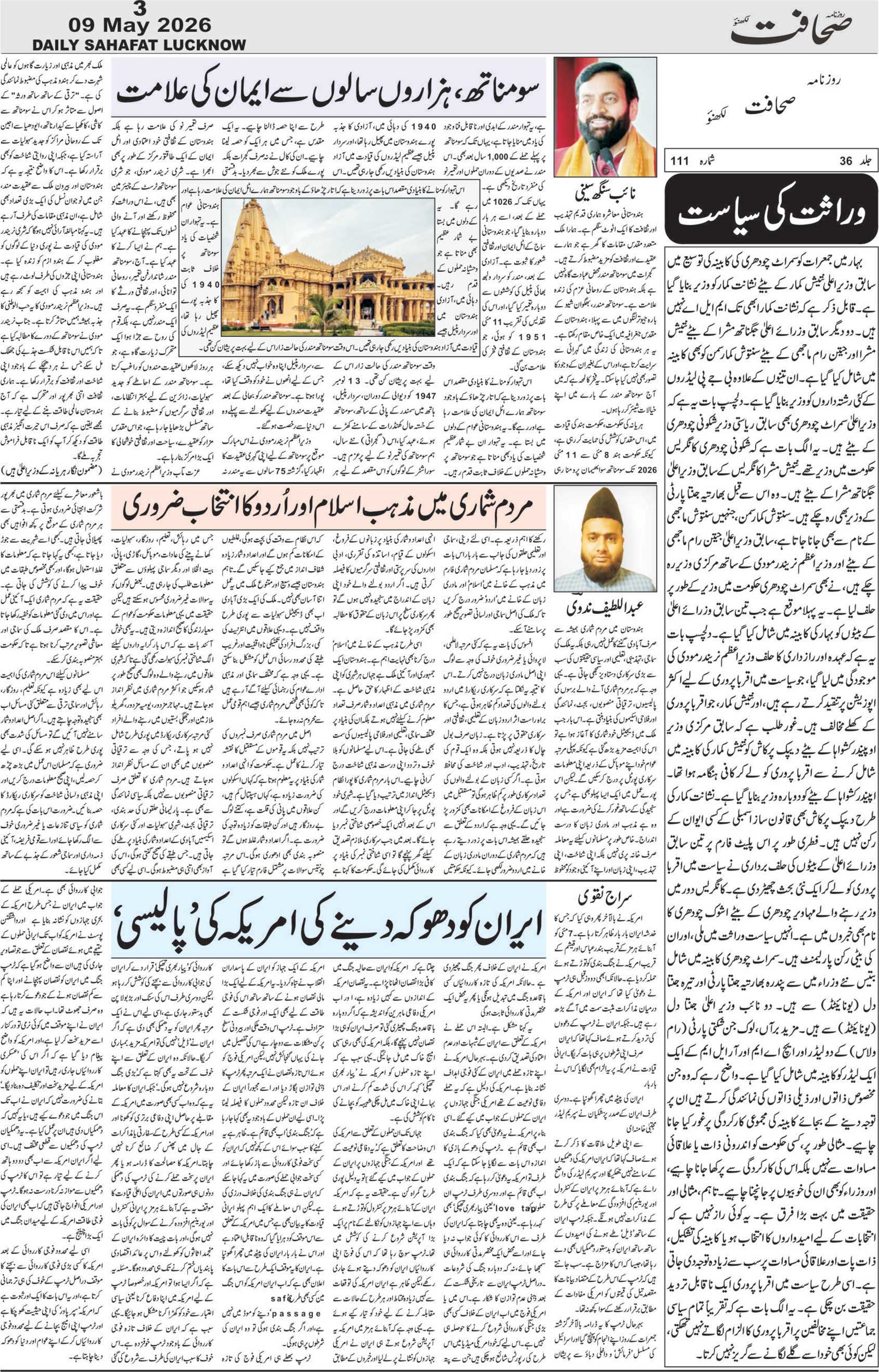 The Sahafat Urdu Daily, Published From Lucknow, Uttar Pradesh India, Bharat, Hindustan, Urd Newspaper, Urdu Akhbar, Urdu Epaper