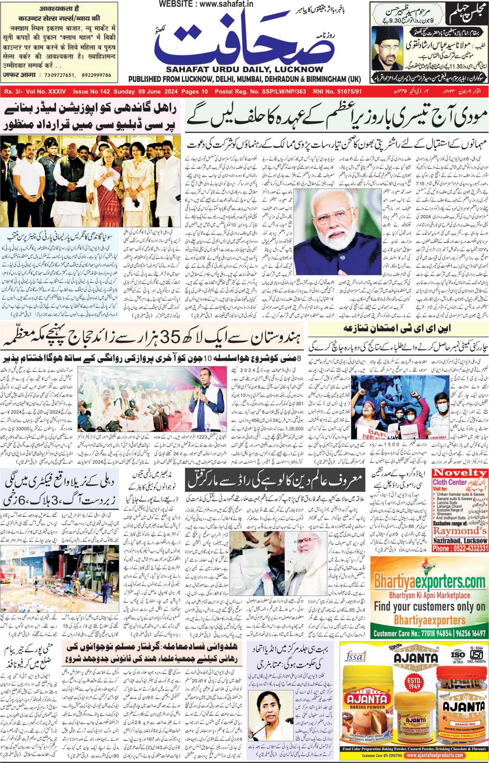 The Sahafat Urdu Daily, Published From Lucknow, Uttar Pradesh India, Bharat, Hindustan, Urd Newspaper, Urdu Akhbar, Urdu Epaper