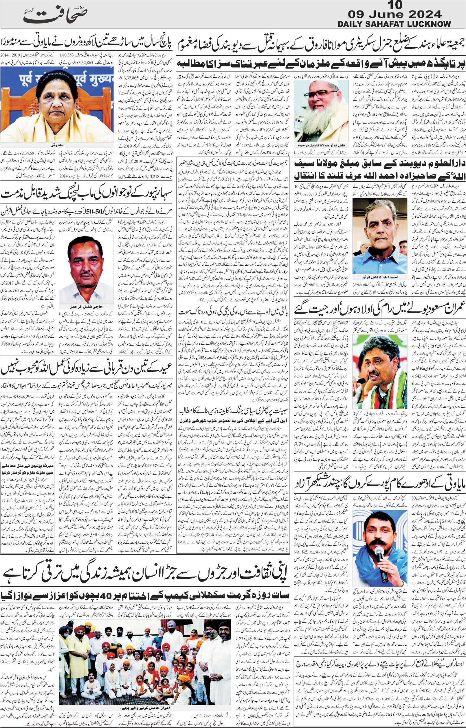 The Sahafat Urdu Daily, Published From Lucknow, Uttar Pradesh India, Bharat, Hindustan, Urd Newspaper, Urdu Akhbar, Urdu Epaper
