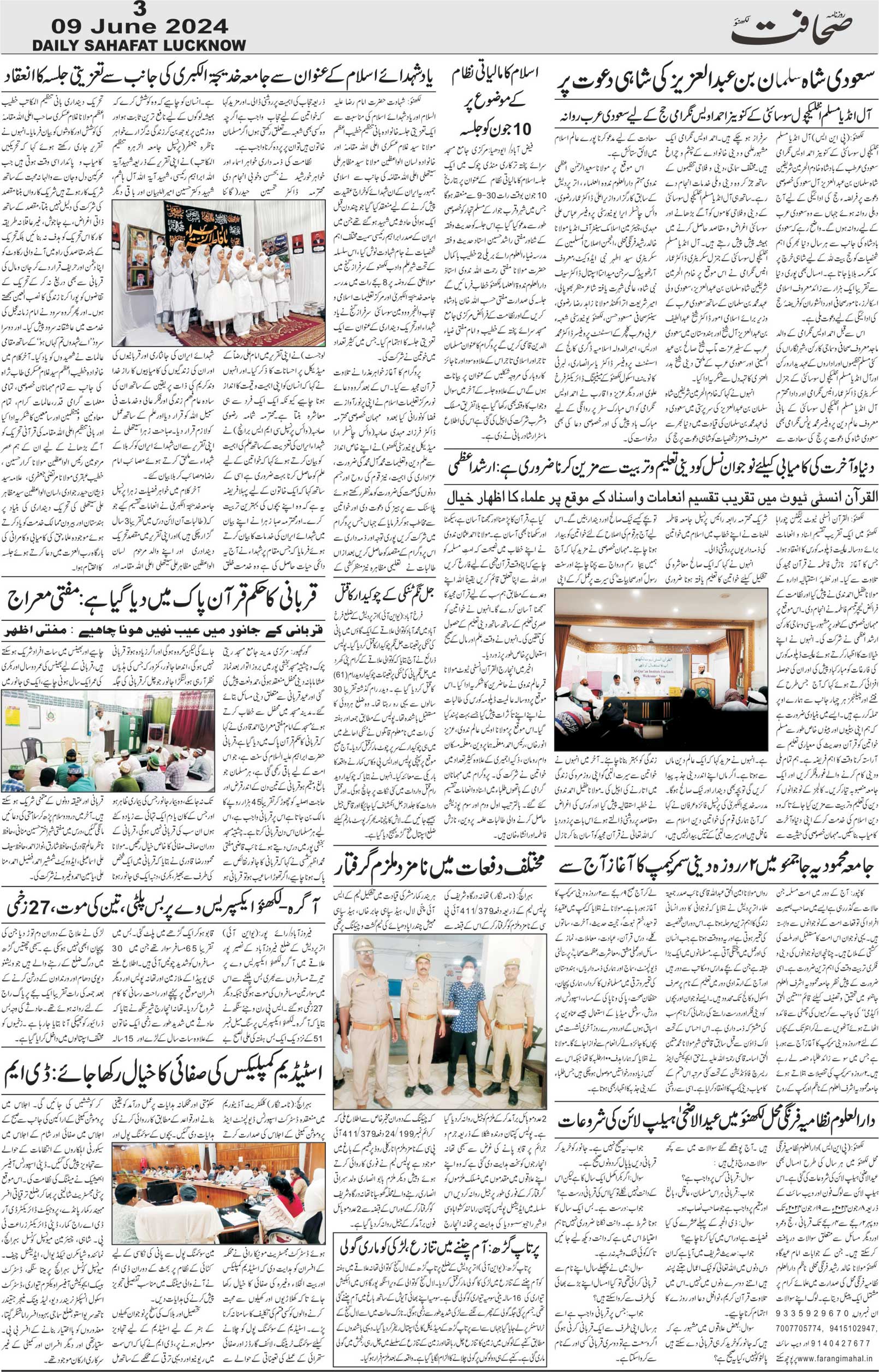 The Sahafat Urdu Daily, Published From Lucknow, Uttar Pradesh India, Bharat, Hindustan, Urd Newspaper, Urdu Akhbar, Urdu Epaper