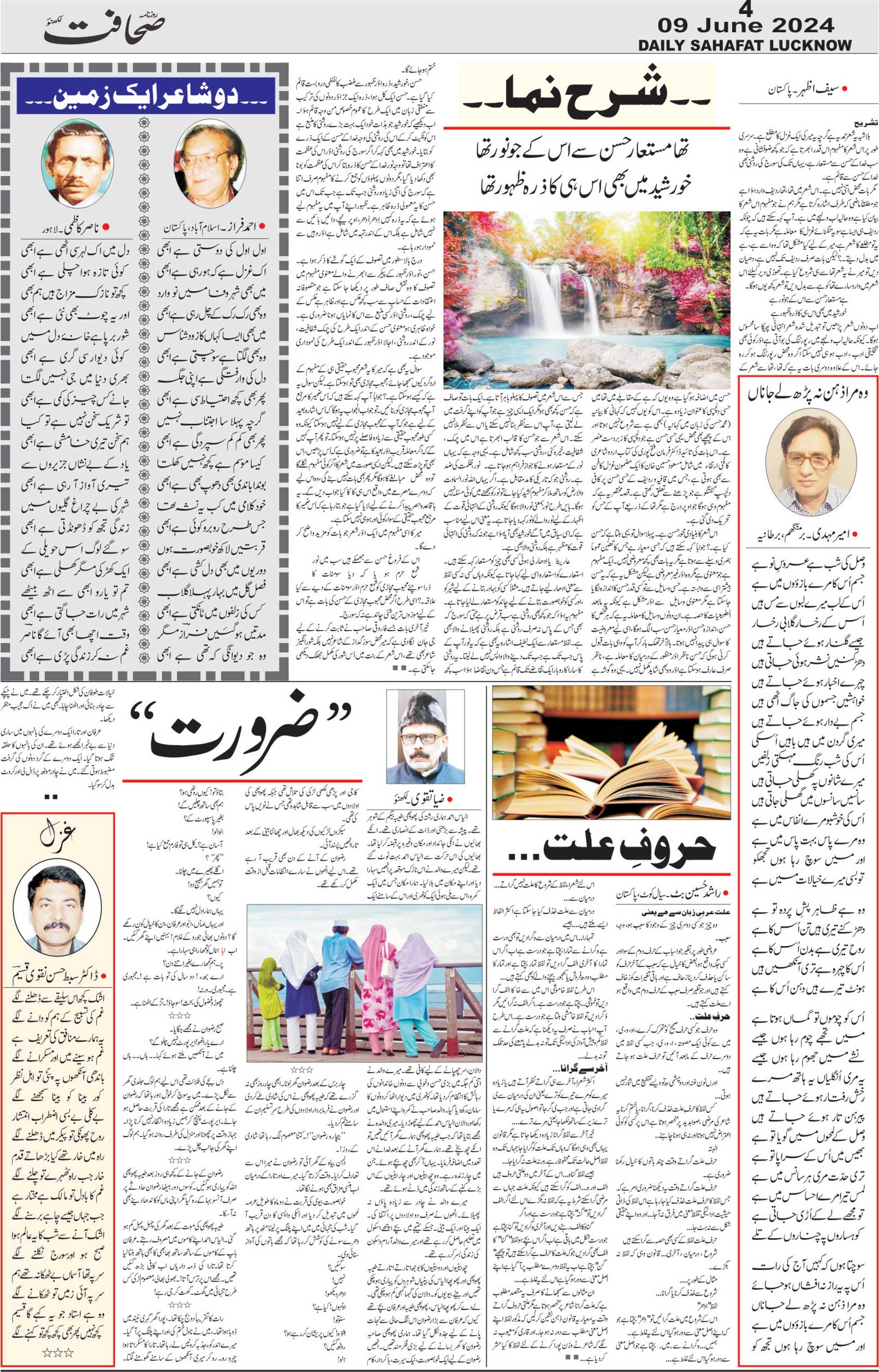 The Sahafat Urdu Daily, Published From Lucknow, Uttar Pradesh India, Bharat, Hindustan, Urd Newspaper, Urdu Akhbar, Urdu Epaper