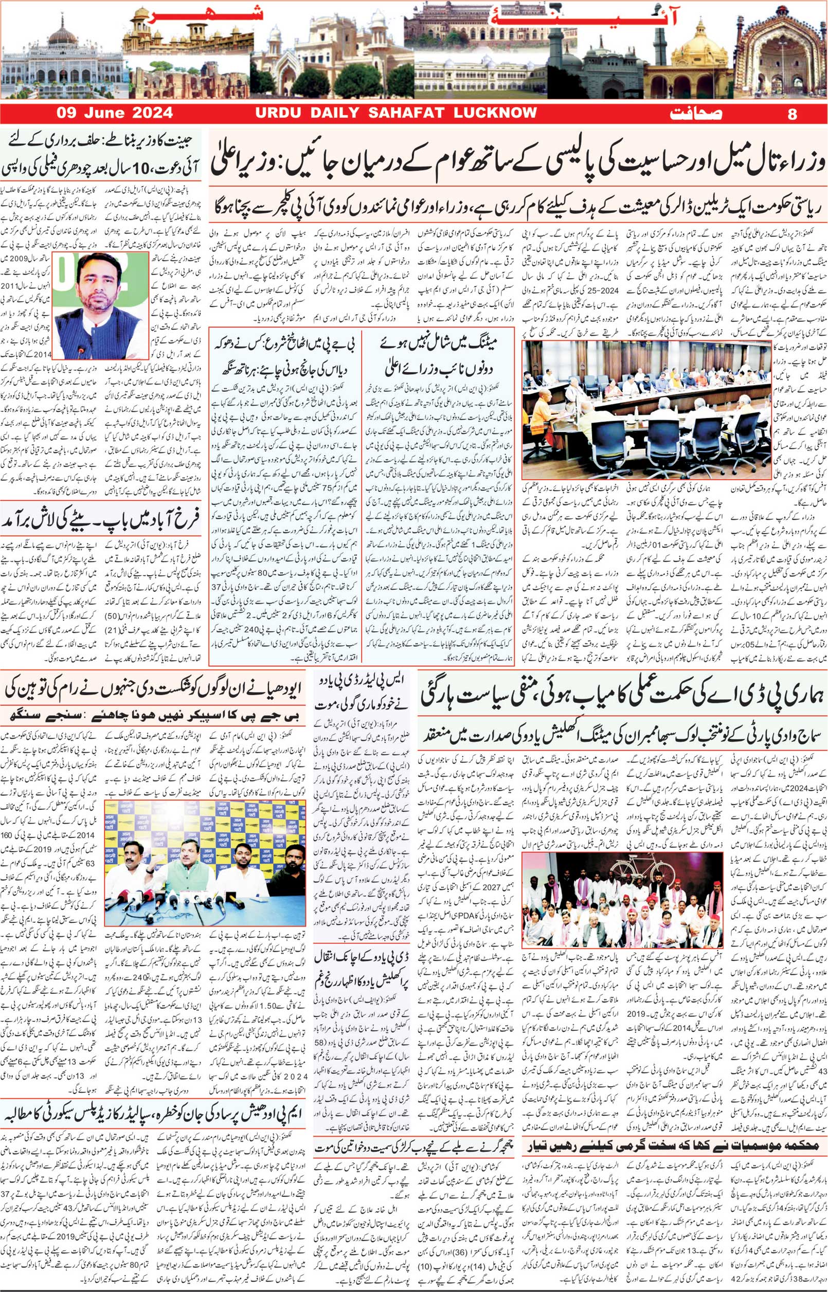 The Sahafat Urdu Daily, Published From Lucknow, Uttar Pradesh India, Bharat, Hindustan, Urd Newspaper, Urdu Akhbar, Urdu Epaper