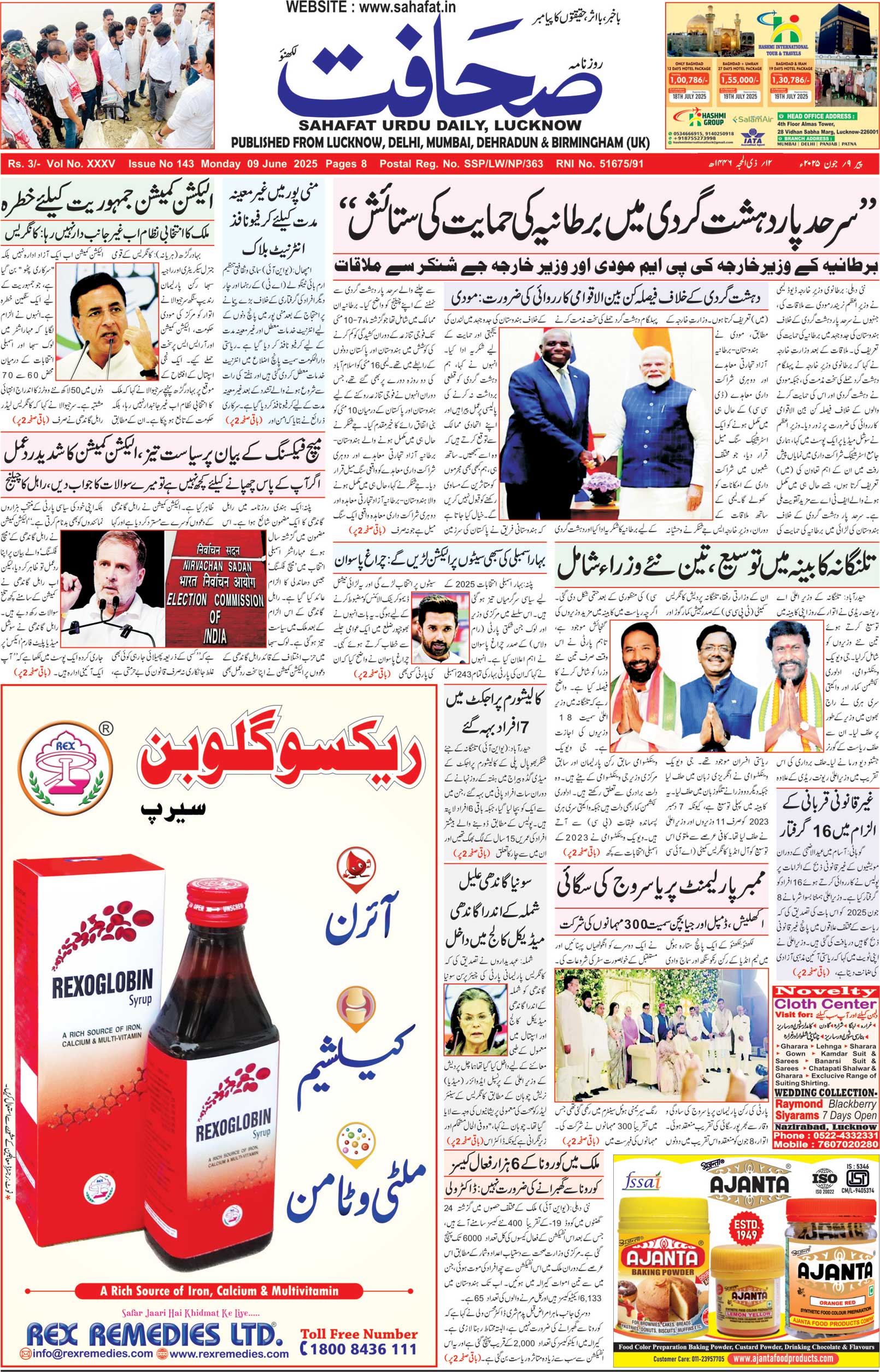 The Sahafat Urdu Daily, Published From Lucknow, Uttar Pradesh India, Bharat, Hindustan, Urd Newspaper, Urdu Akhbar, Urdu Epaper