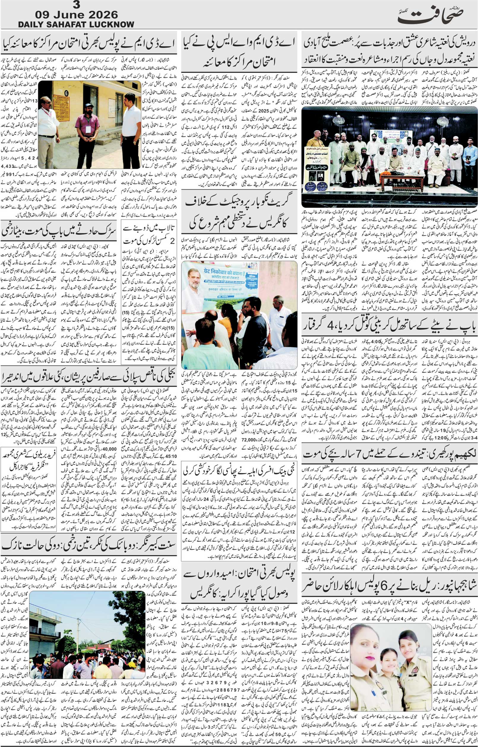 The Sahafat Urdu Daily, Published From Lucknow, Uttar Pradesh India, Bharat, Hindustan, Urd Newspaper, Urdu Akhbar, Urdu Epaper