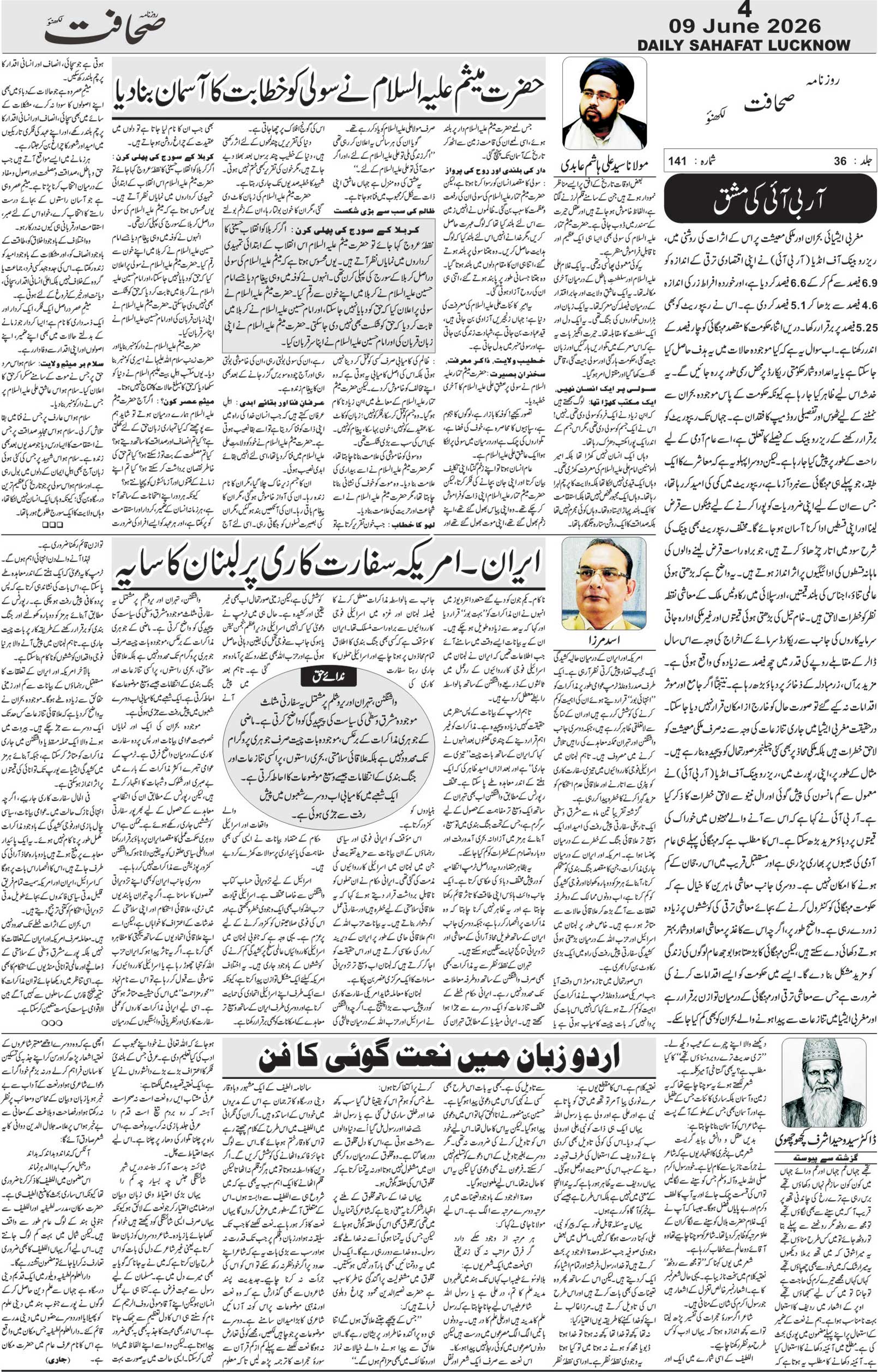 The Sahafat Urdu Daily, Published From Lucknow, Uttar Pradesh India, Bharat, Hindustan, Urd Newspaper, Urdu Akhbar, Urdu Epaper