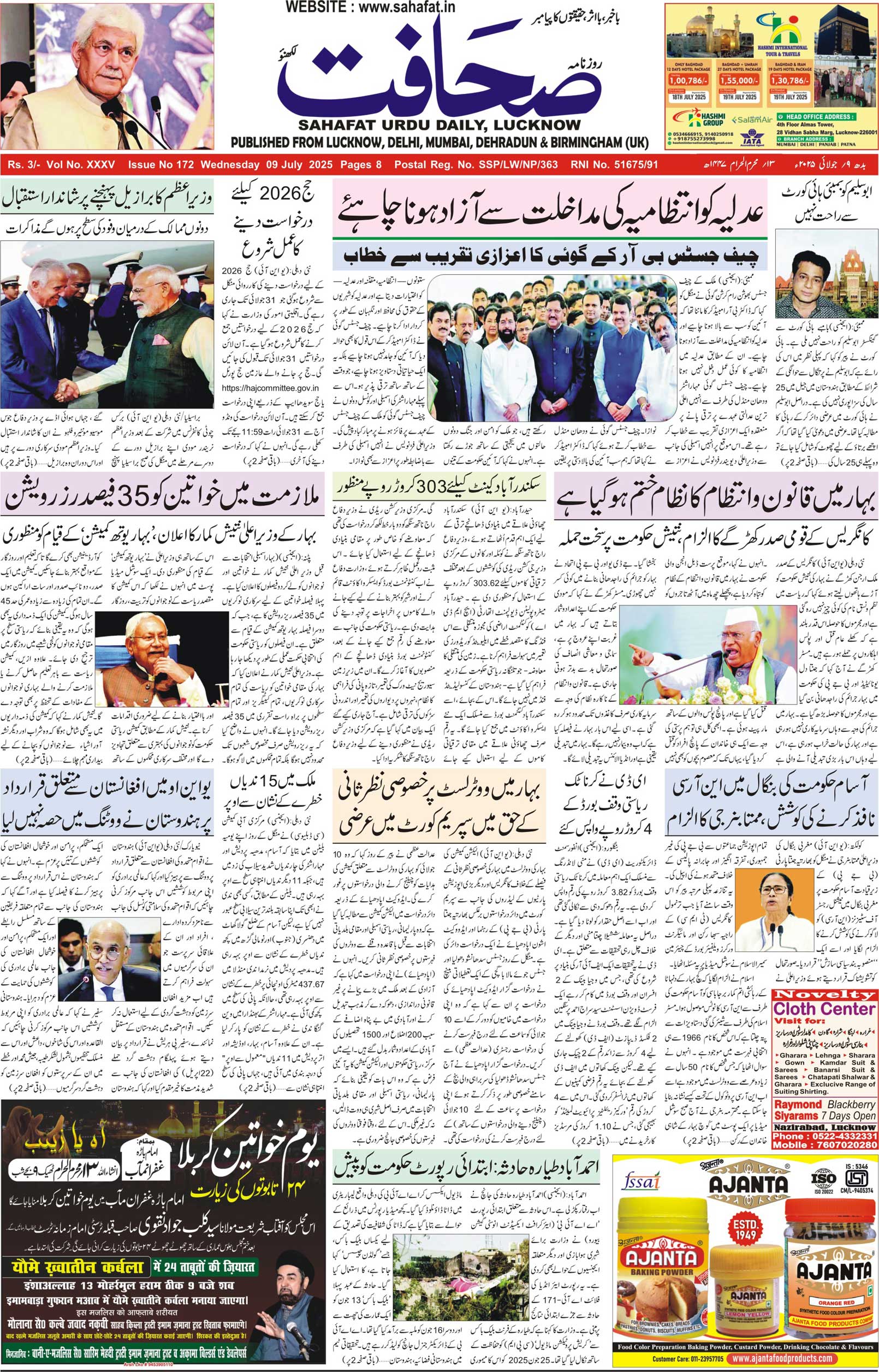 The Sahafat Urdu Daily, Published From Lucknow, Uttar Pradesh India, Bharat, Hindustan, Urd Newspaper, Urdu Akhbar, Urdu Epaper