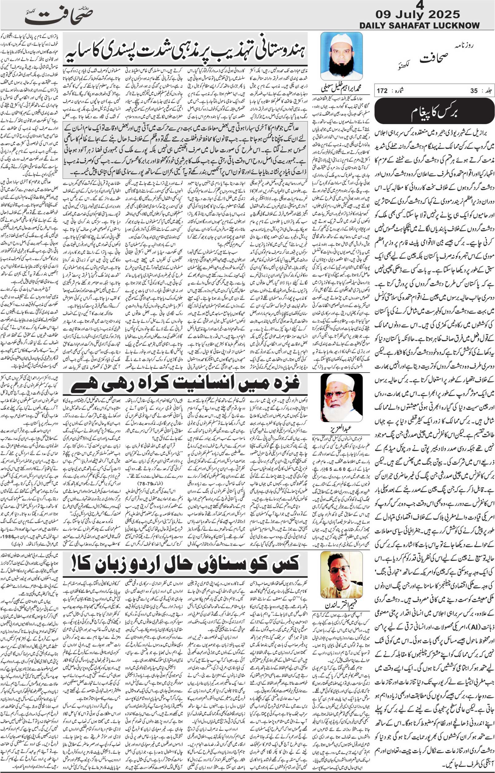 The Sahafat Urdu Daily, Published From Lucknow, Uttar Pradesh India, Bharat, Hindustan, Urd Newspaper, Urdu Akhbar, Urdu Epaper