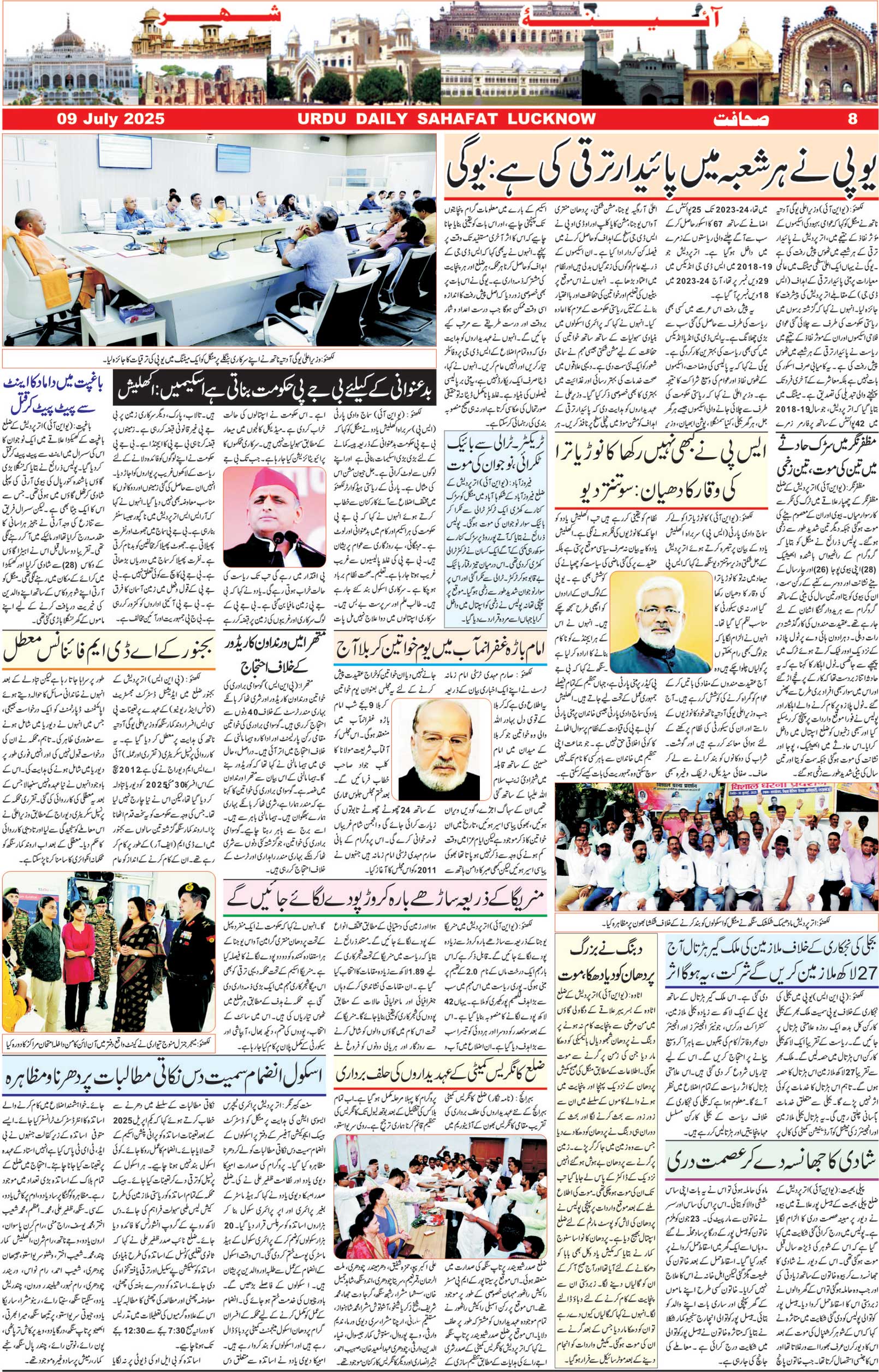 The Sahafat Urdu Daily, Published From Lucknow, Uttar Pradesh India, Bharat, Hindustan, Urd Newspaper, Urdu Akhbar, Urdu Epaper
