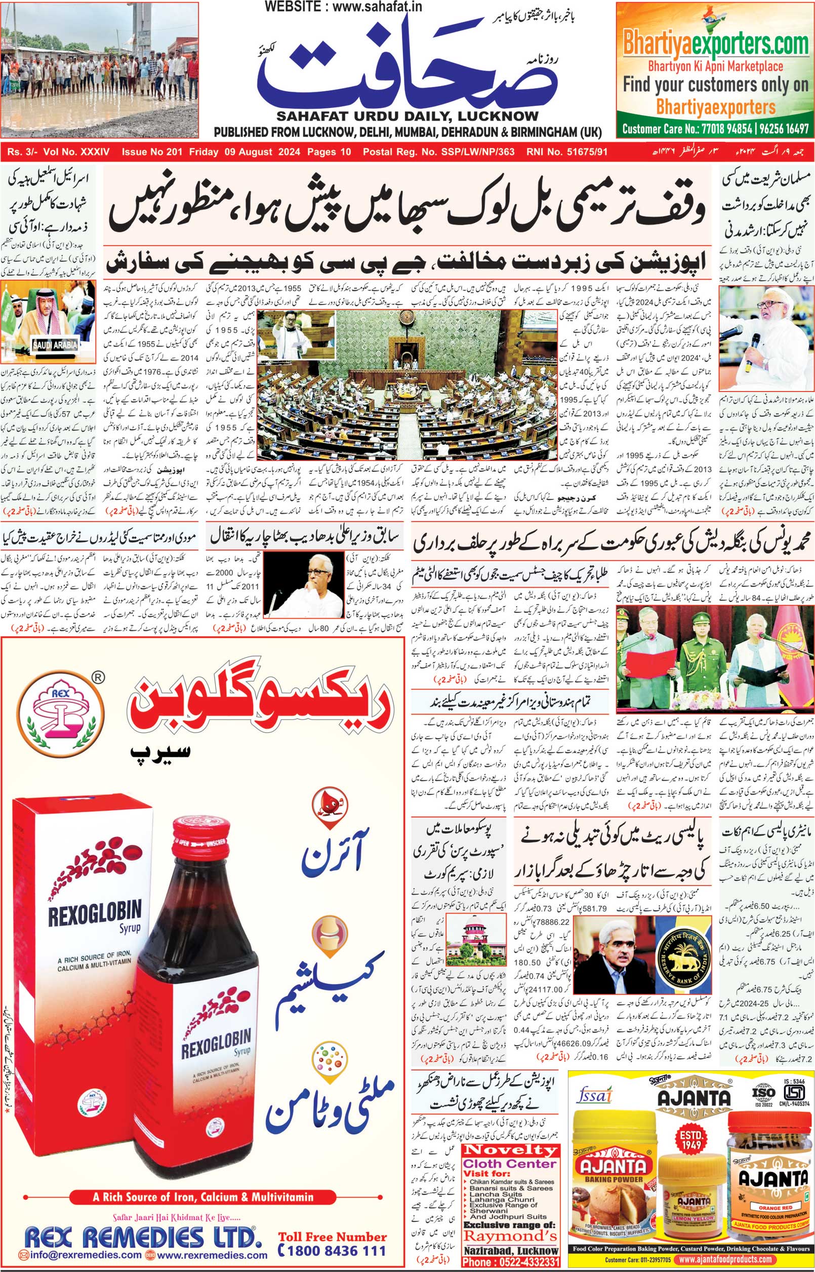 The Sahafat Urdu Daily, Published From Lucknow, Uttar Pradesh India, Bharat, Hindustan, Urd Newspaper, Urdu Akhbar, Urdu Epaper