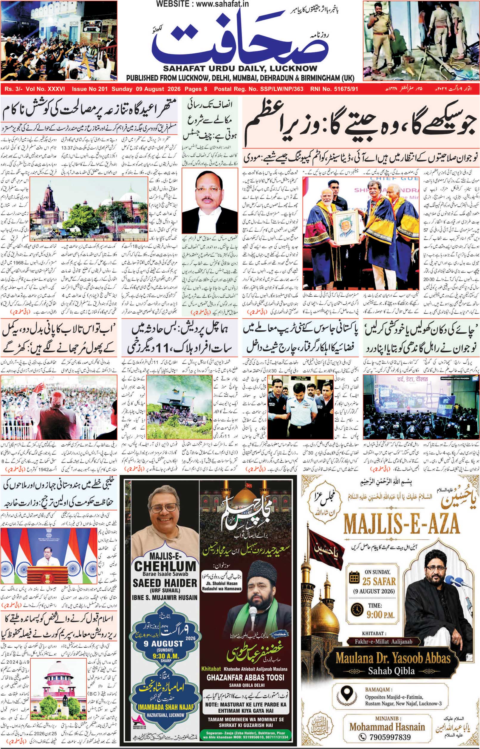 The Sahafat Urdu Daily, Published From Lucknow, Uttar Pradesh India, Bharat, Hindustan, Urd Newspaper, Urdu Akhbar, Urdu Epaper
