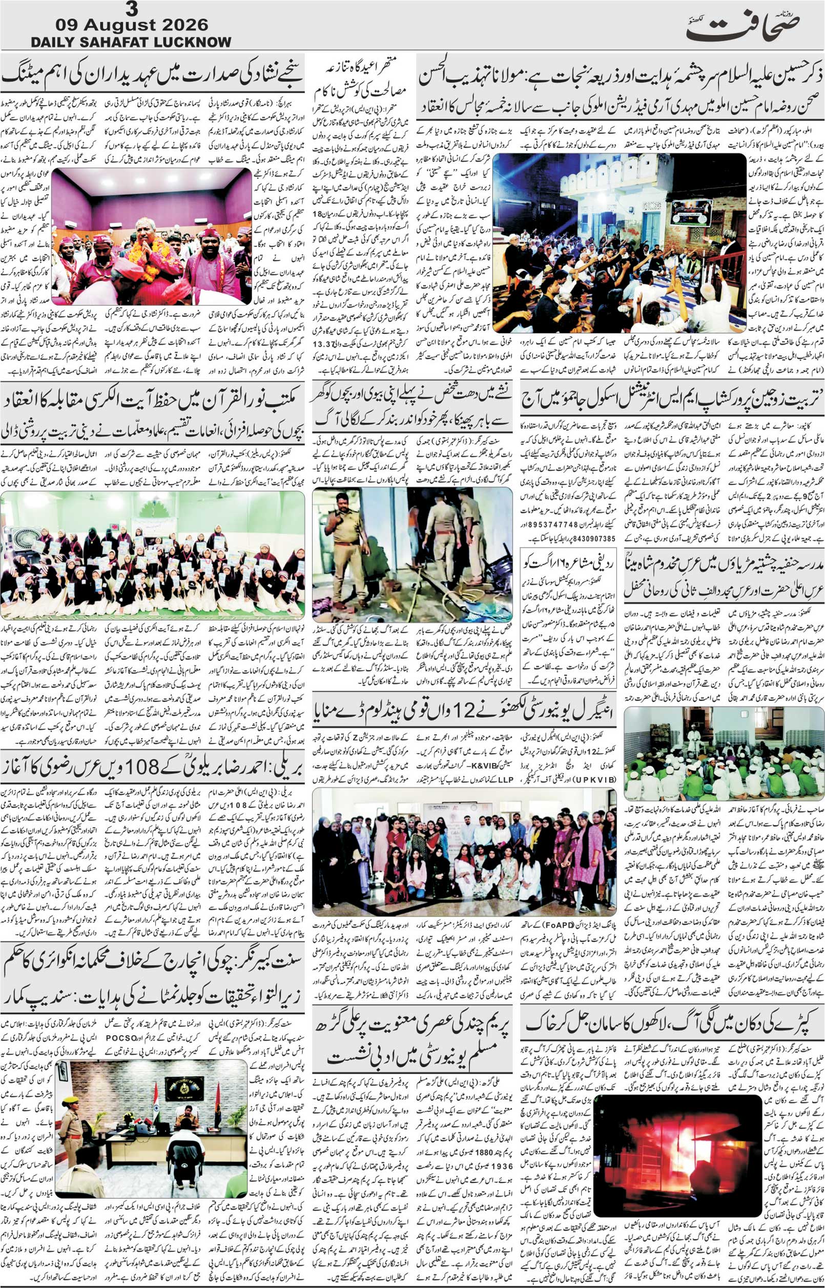 The Sahafat Urdu Daily, Published From Lucknow, Uttar Pradesh India, Bharat, Hindustan, Urd Newspaper, Urdu Akhbar, Urdu Epaper