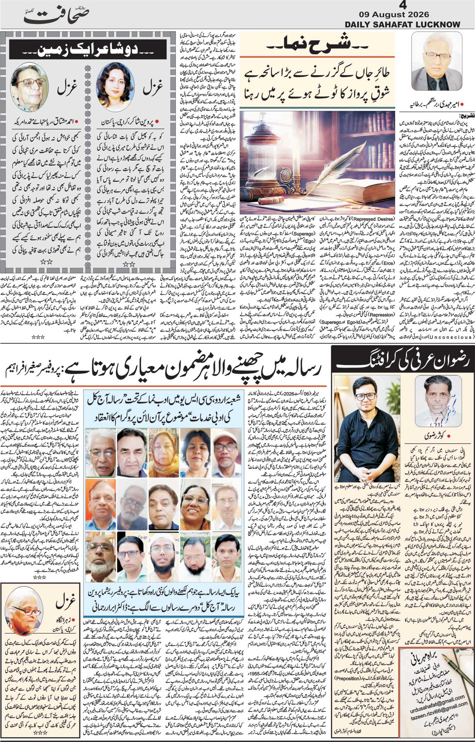The Sahafat Urdu Daily, Published From Lucknow, Uttar Pradesh India, Bharat, Hindustan, Urd Newspaper, Urdu Akhbar, Urdu Epaper